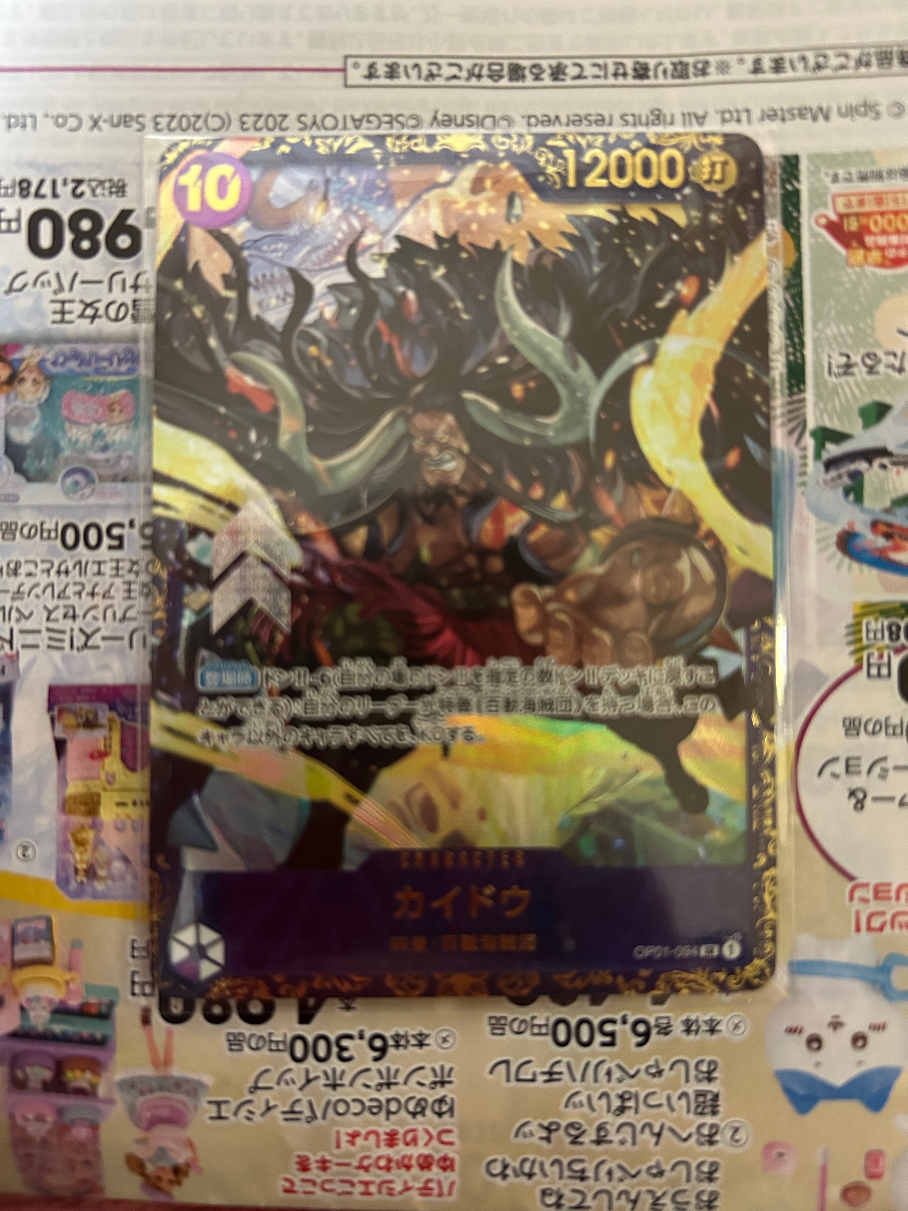 カイドウ SR [OP01-094] (フラッグシップバトル 10月 優勝記念品)