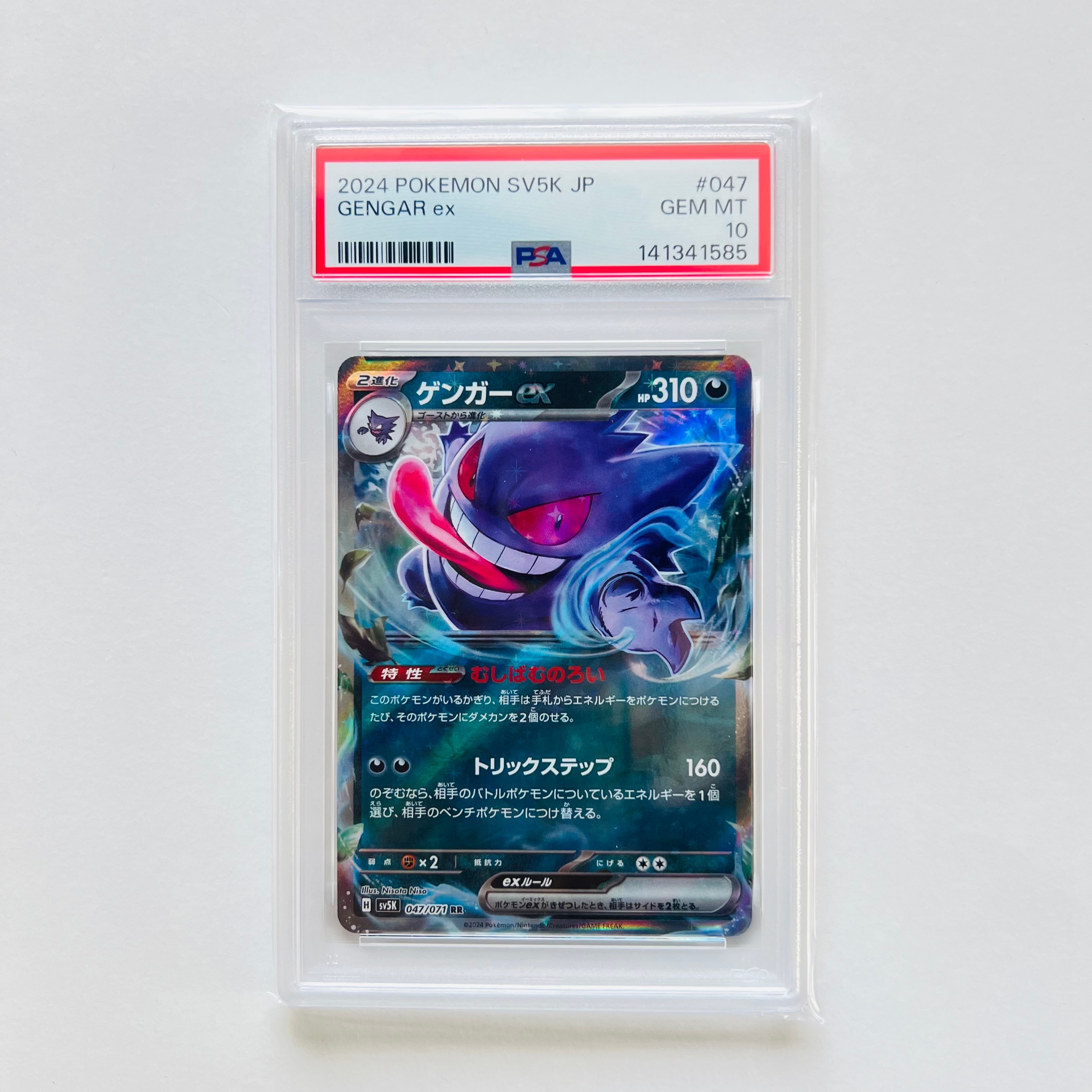 PSA10】ゲンガーex RR [SV5K 047/071](拡張パック「ワイルドフォース
