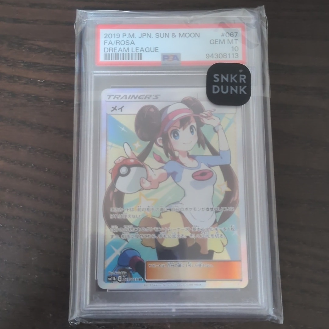メイ SR[SM11b 067/049](強化拡張パック「ドリームリーグ」)通販・買取