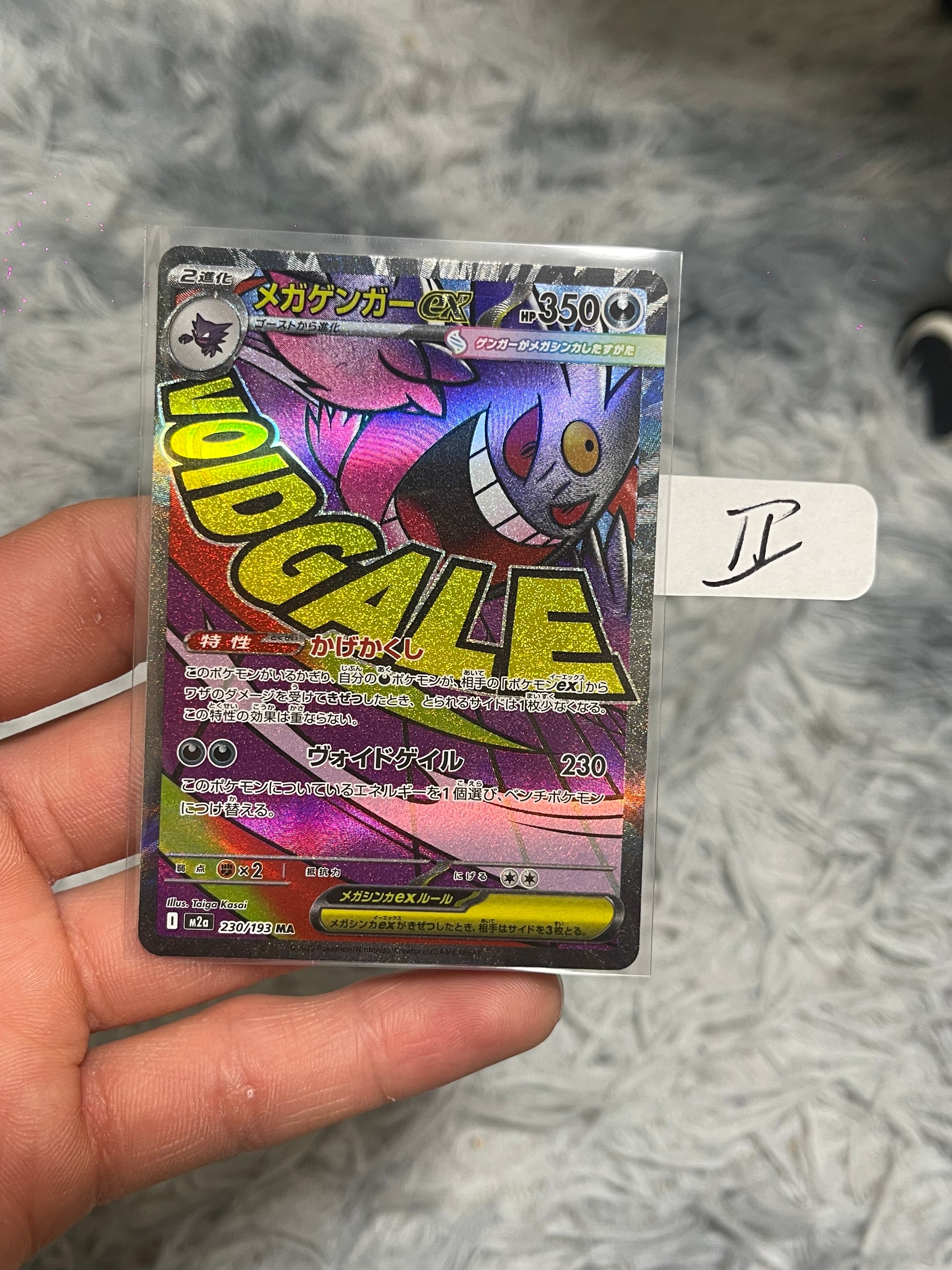 メガゲンガーex MA [M2a 230/193](ハイクラスパック「MEGAドリームex」)