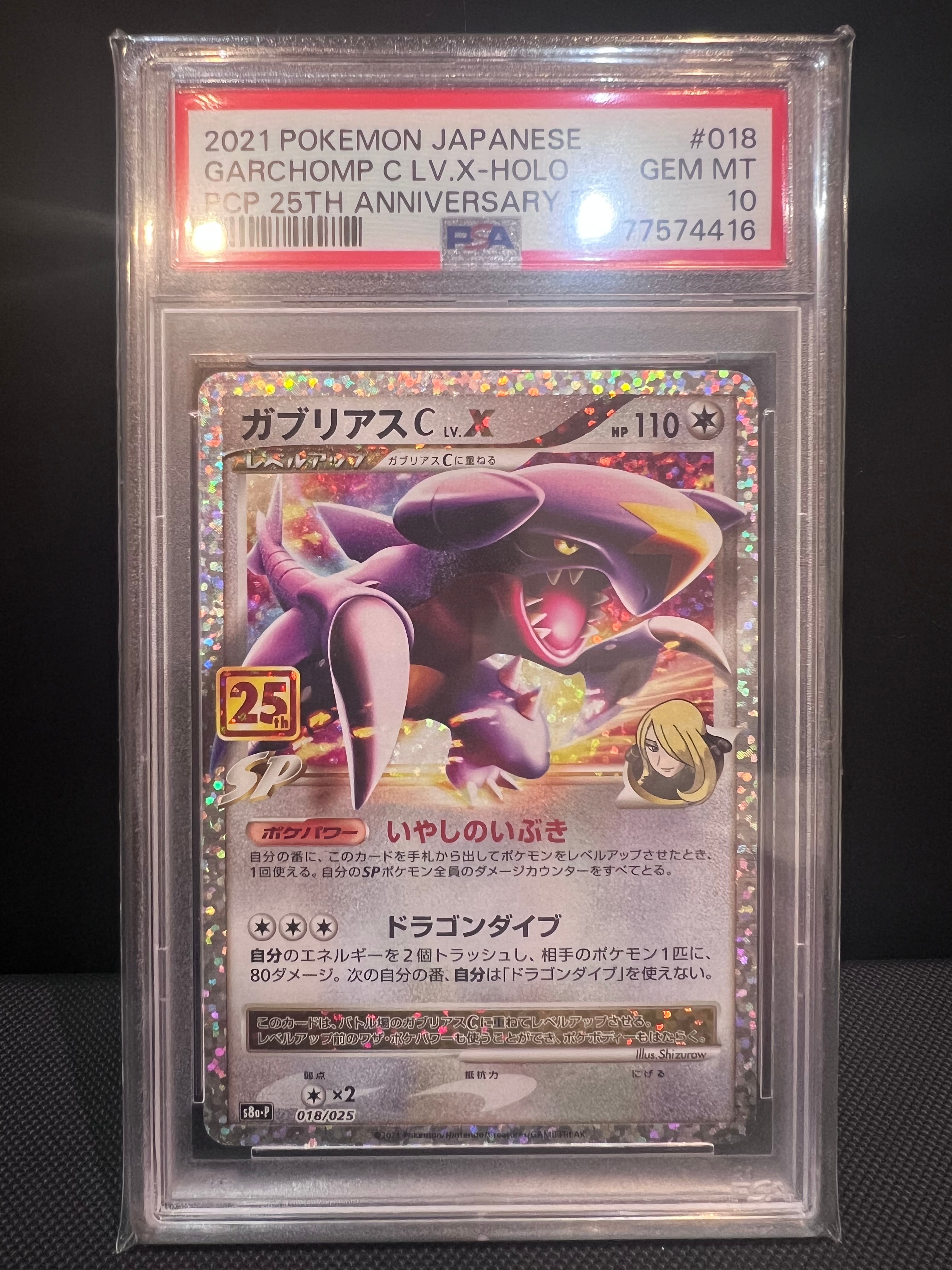 PSA10】ガブリアスC LV.X: プロモ [S8a-P 018](プロモカードパック