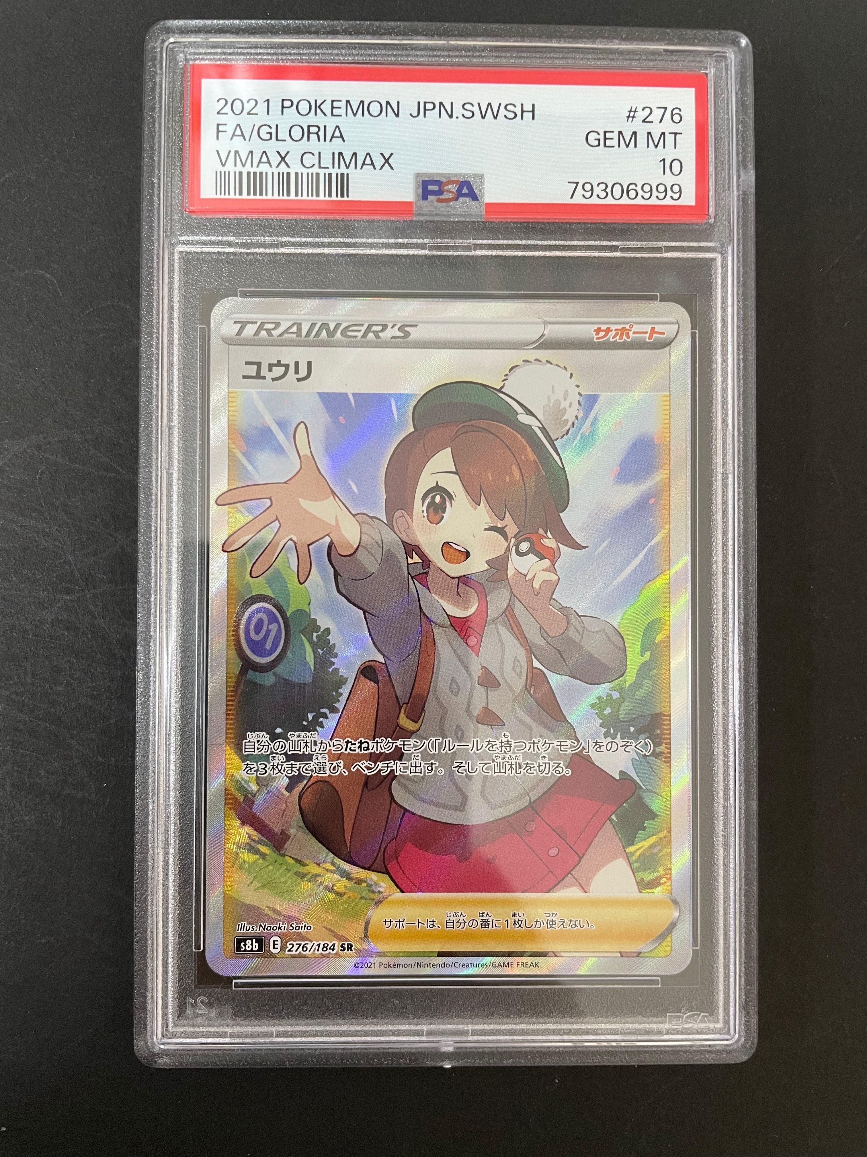 ユウリ SR[S8b 276/184](ハイクラスパック「VMAXクライマックス」)