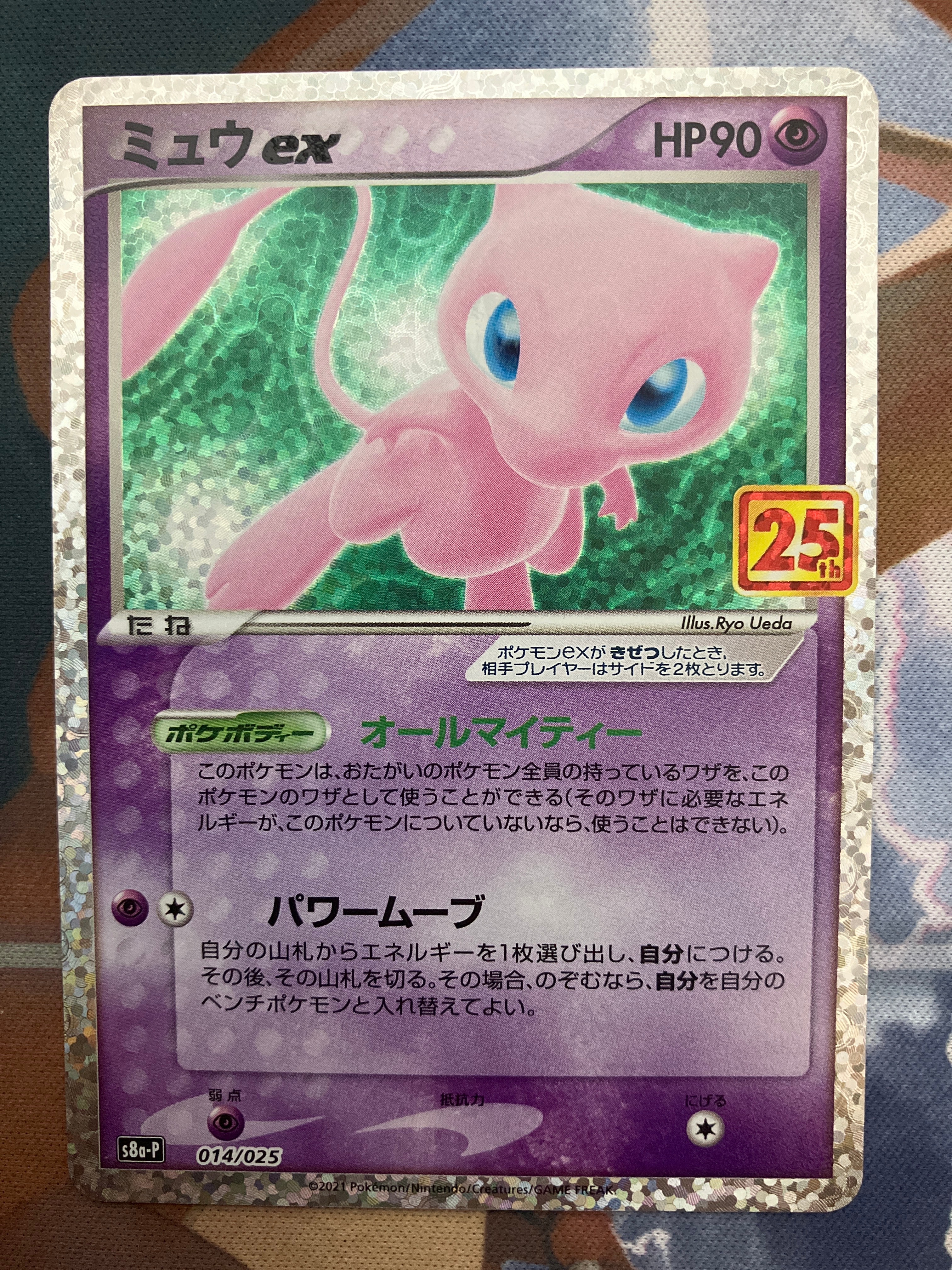 ミュウex: プロモ[S8a-P 014/025](プロモカードパック 25th ANNIVERSARY edition)
