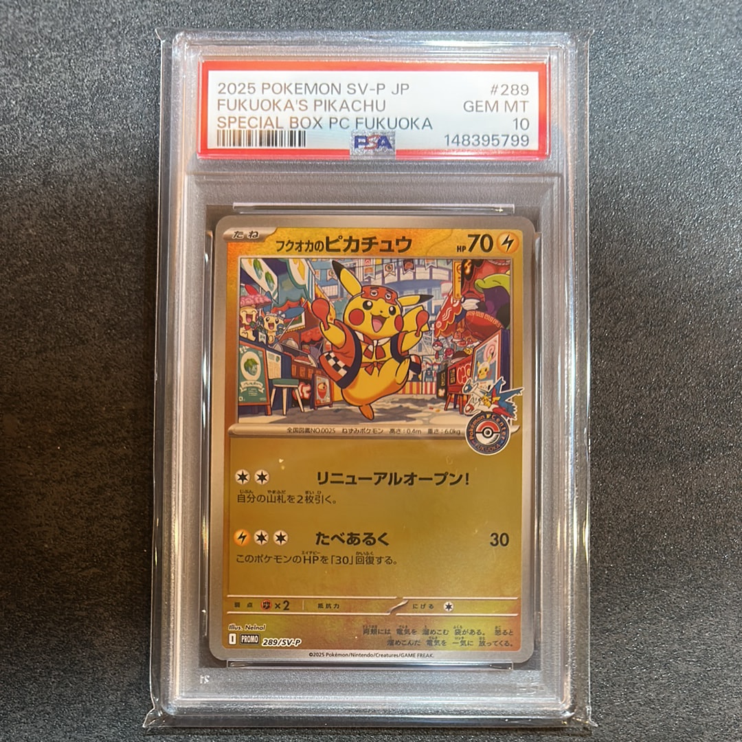 ポケモンカード フクオカのピカチュウ スペシャルBOX 289/SV-P 15