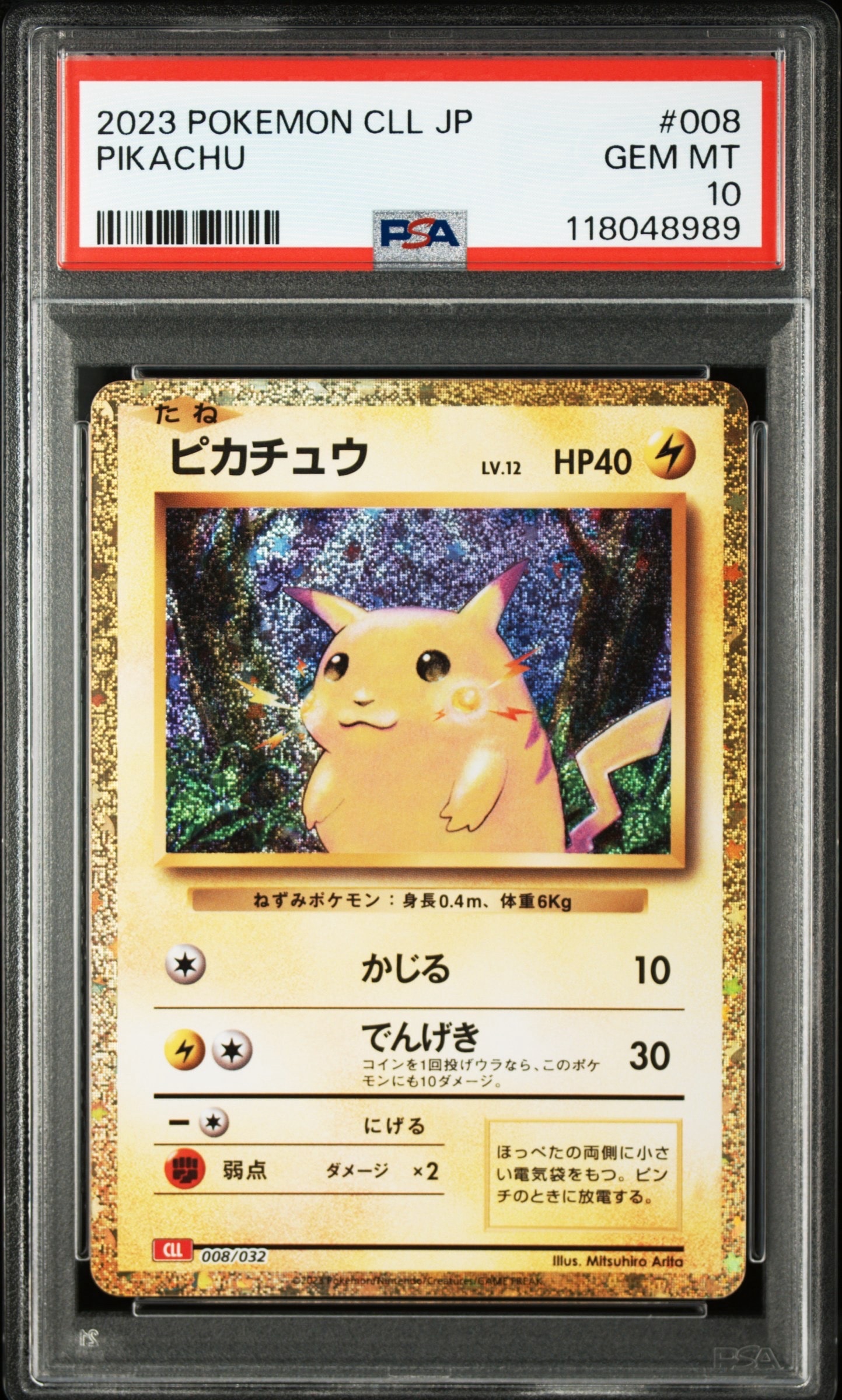 ピカチュウ [CLL 008/032](ポケモンカードゲーム Classic)