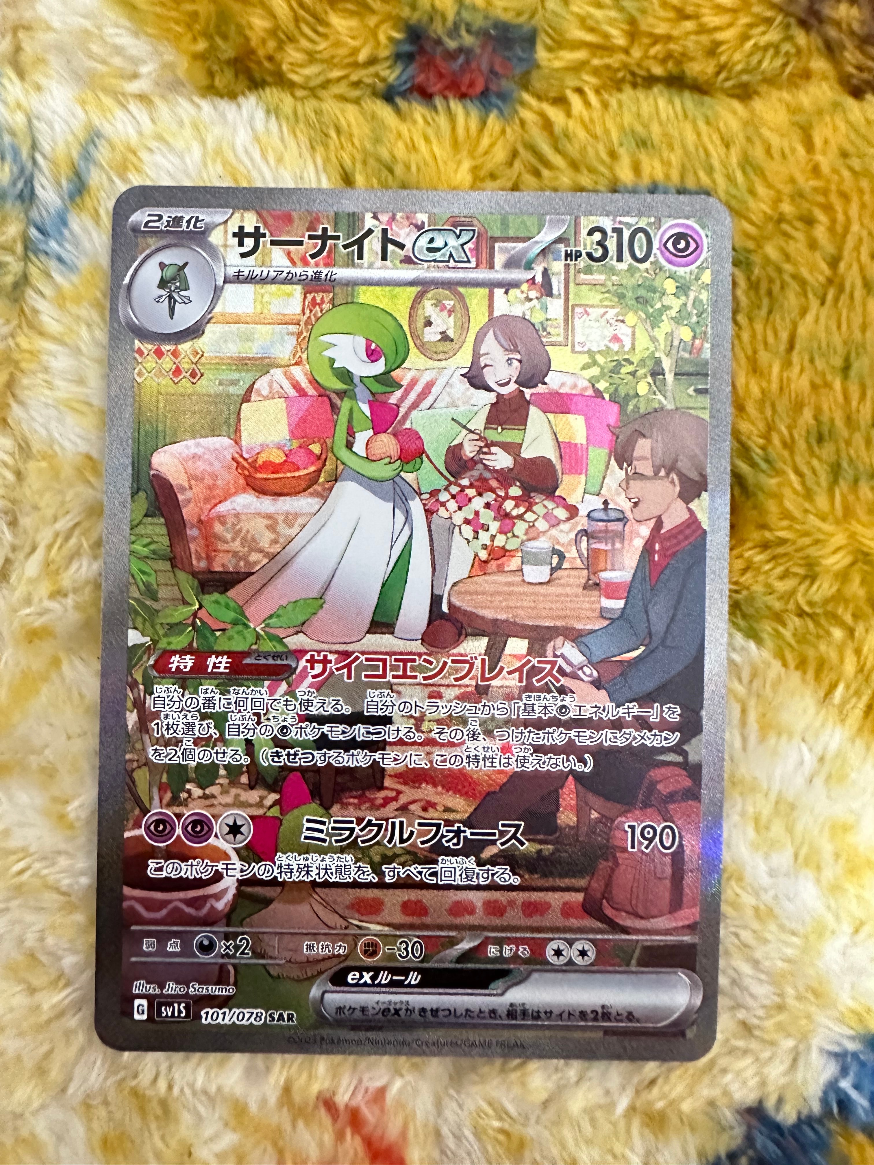 サーナイトex SAR[SV1S 101/078](スカーレット&バイオレット 拡張パック「スカーレットex」)