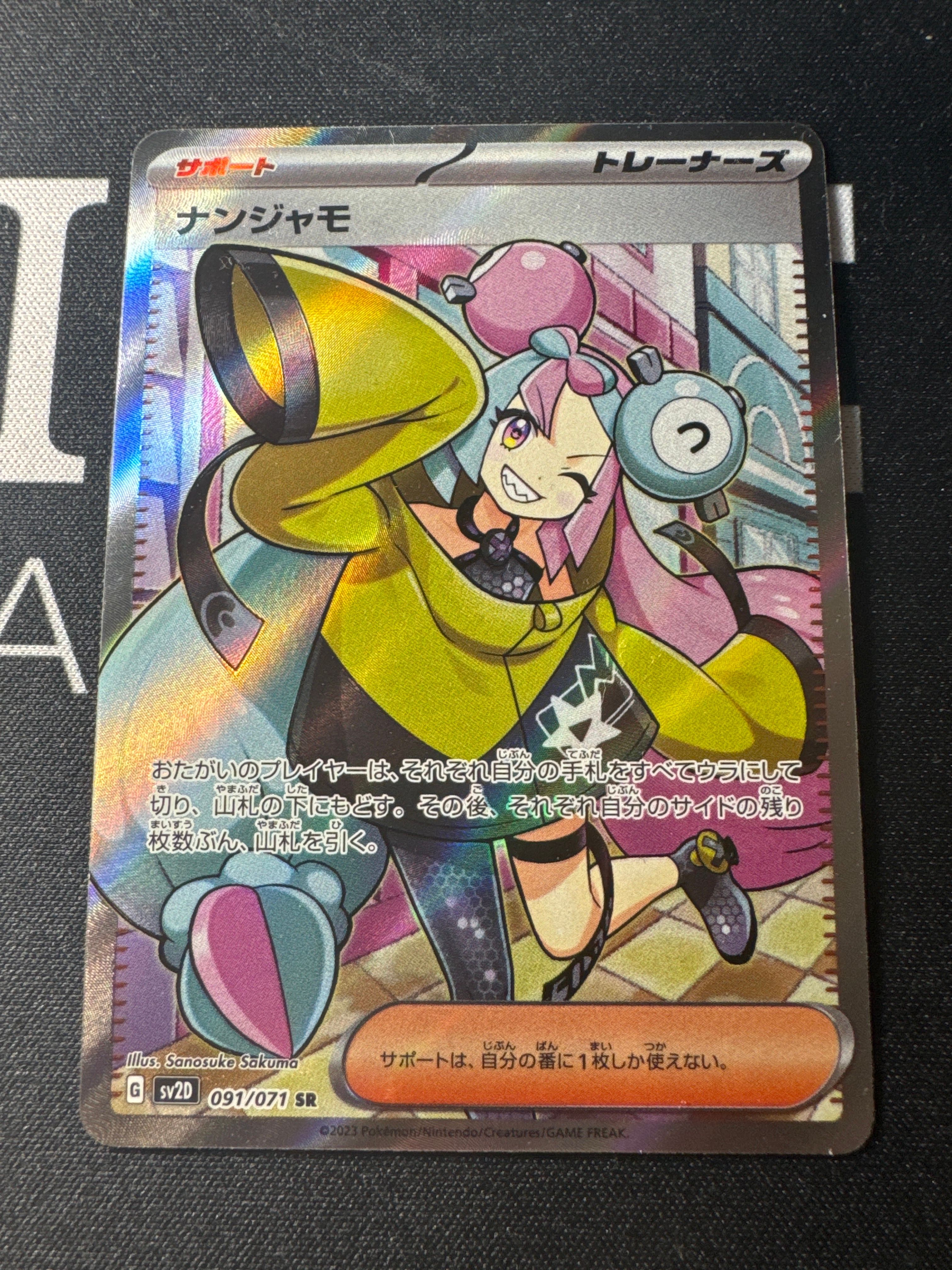 ナンジャモ SR[SV2D 091/071](拡張パック「クレイバースト」)