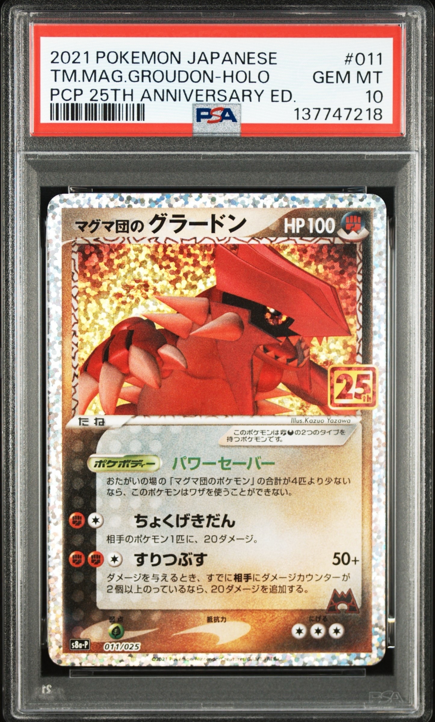 マグマ団のグラードン: プロモ [S8a-P 011/025](プロモカードパック 25th ANNIVERSARY edition)