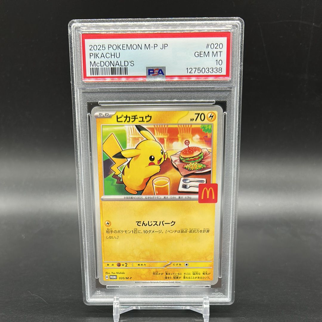 ピカチュウ P [M-P 020](プロモカードパック「マクドナルド ハッピーセット2025」)
