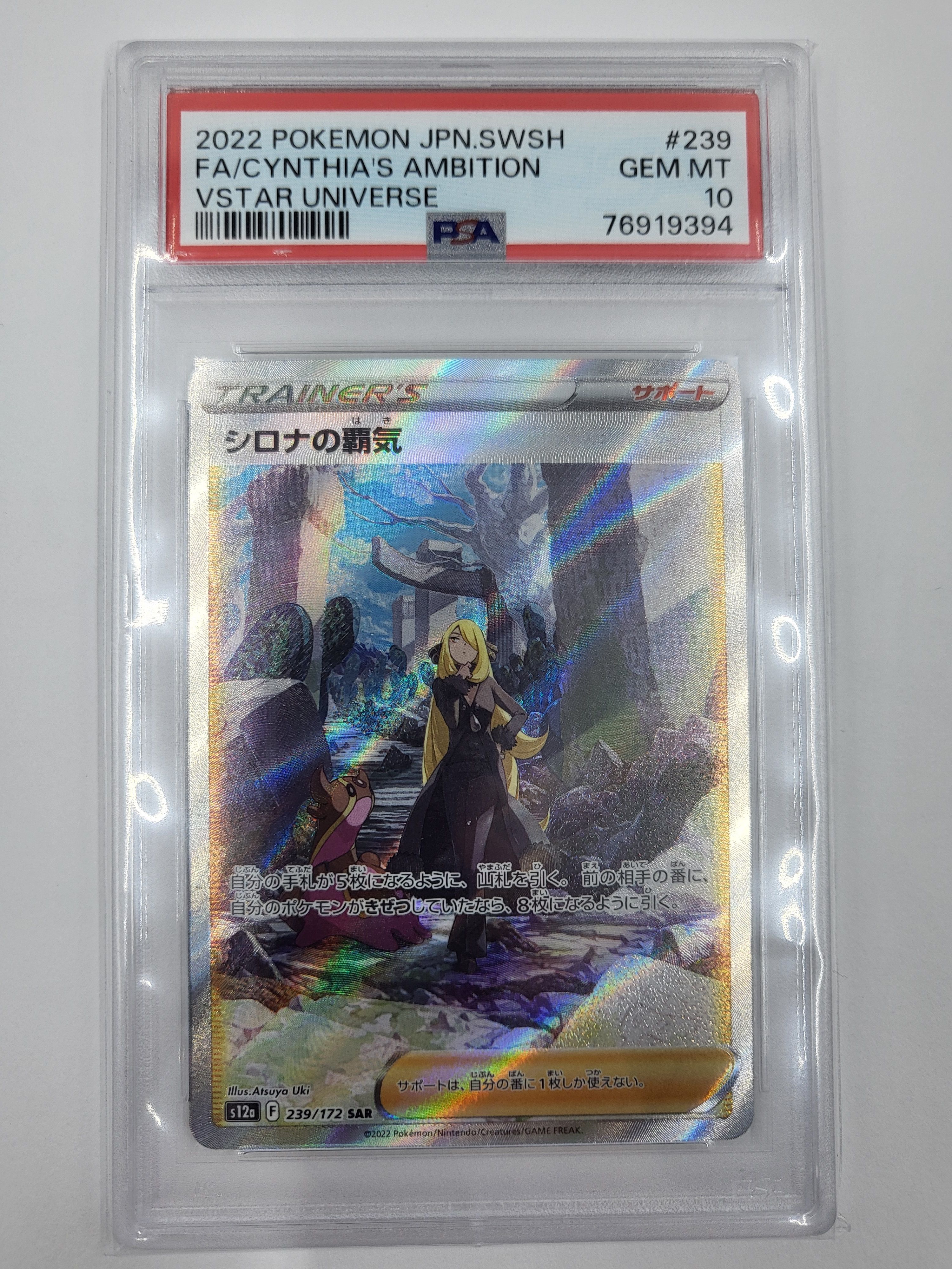 シロナの覇気 SAR[s12a 239/172](ハイクラスパック「VSTARユニバース」)
