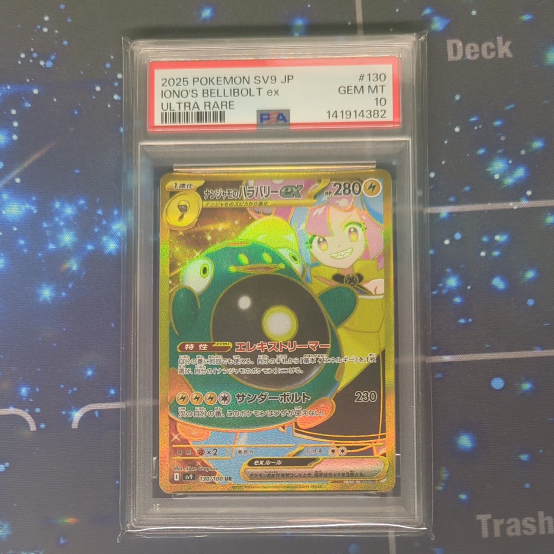 PSA10】ナンジャモのハラバリーex UR [SV9 130/100](拡張パック