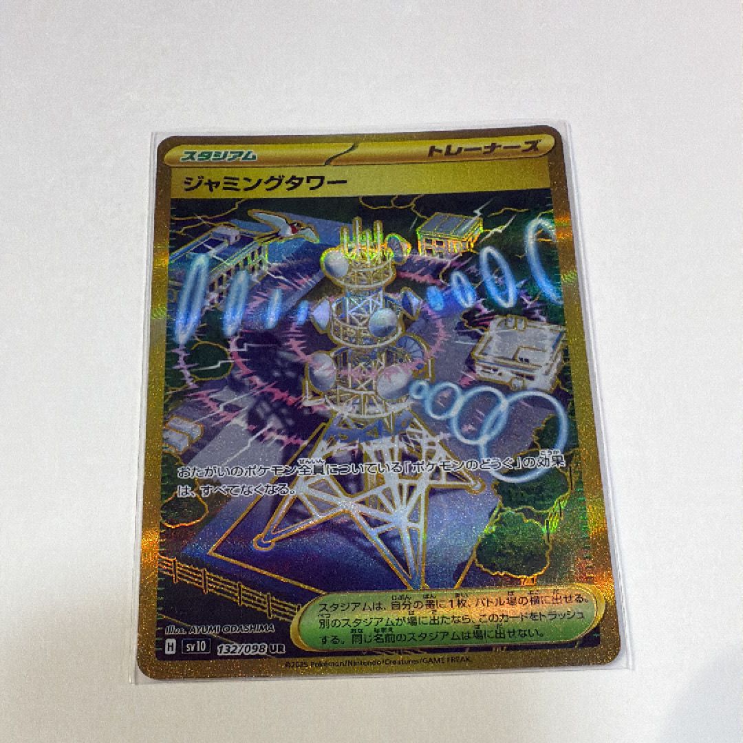 ジャミングタワー UR [SV10 132/098](拡張パック「ロケット団の栄光」)