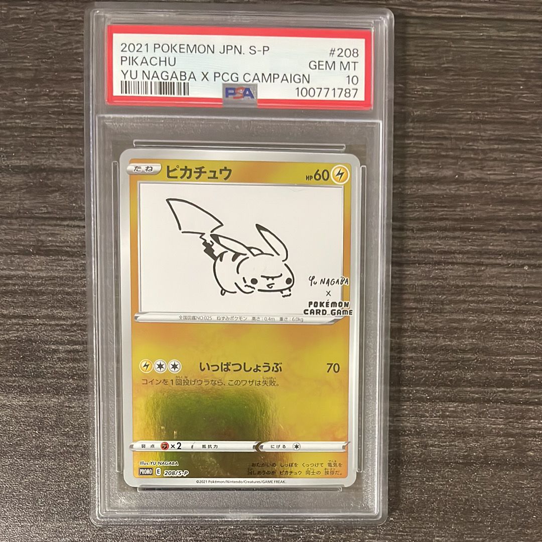 ピカチュウ:プロモ [S-P 208](「YU NAGABA×ポケモンカードゲーム」プロモーションカード「S-P」)
