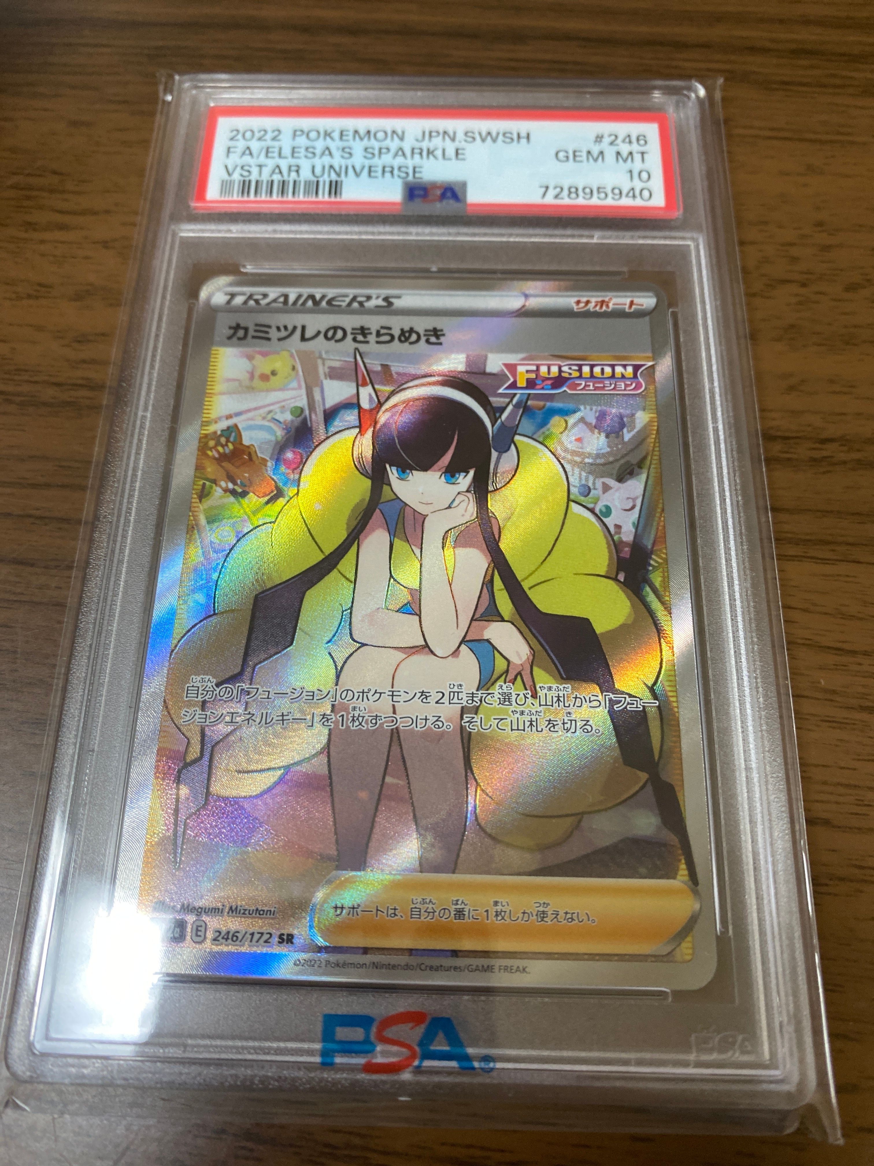 カミツレのきらめき SR[s12a 246/172](ハイクラスパック「VSTARユニバース」)