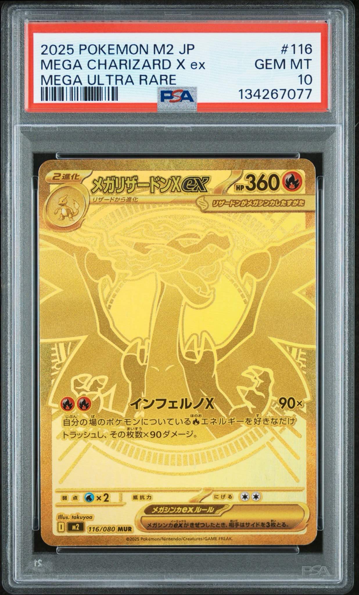 メガリザードンXex MUR [M2 116/080](拡張パック「インフェルノX」)