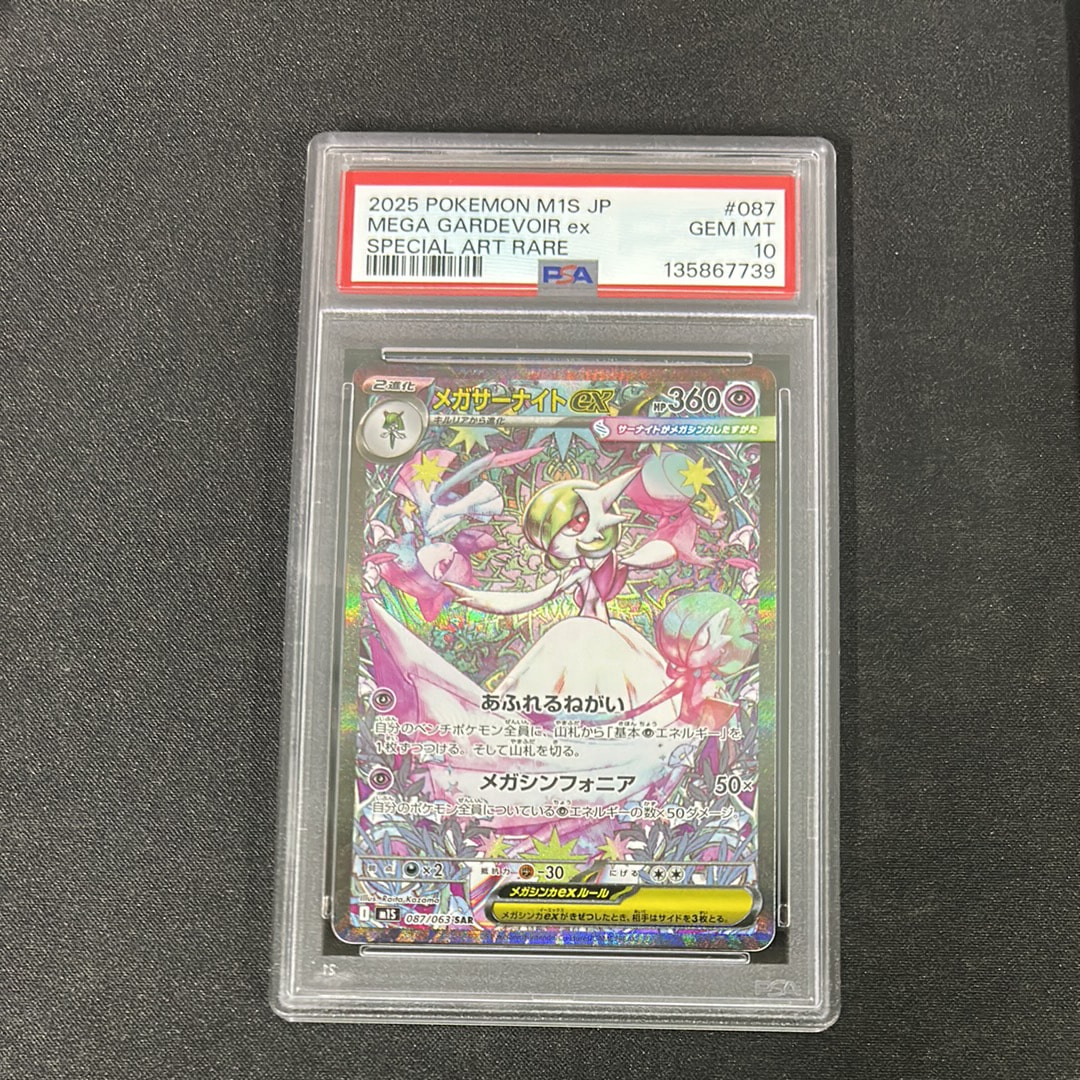 メガサーナイトex SAR [M1S 087/063](拡張パック「メガシンフォニア」)