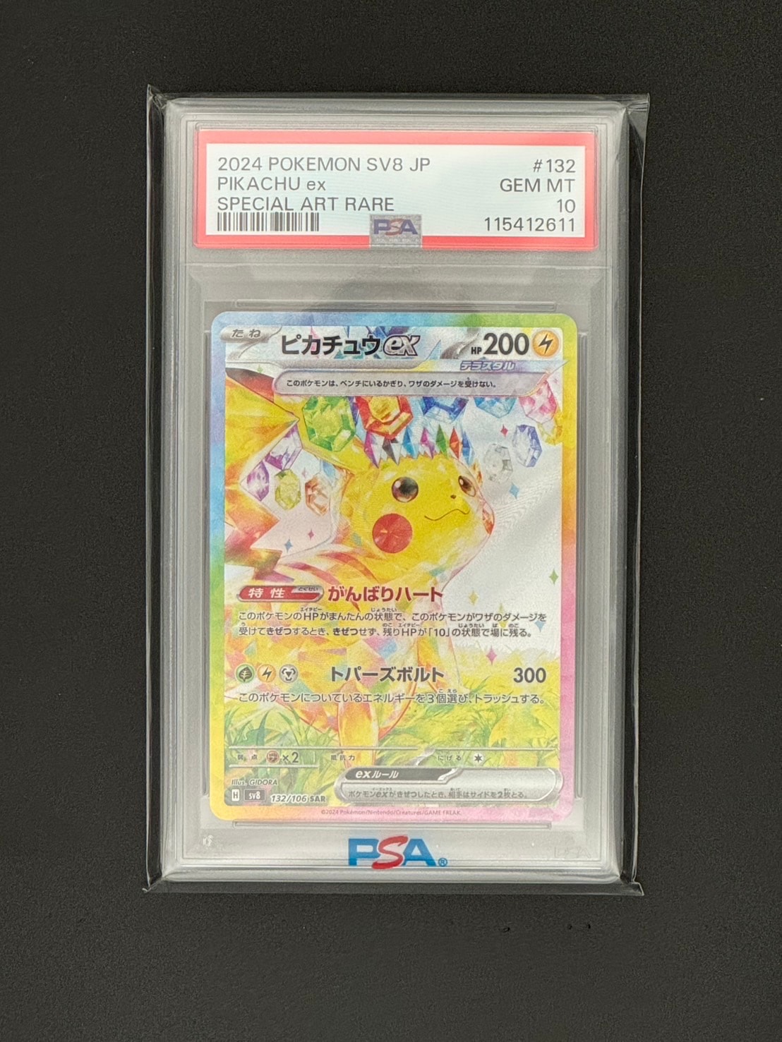 ピカチュウex SAR [SV8 132/106](拡張パック「超電ブレイカー」)