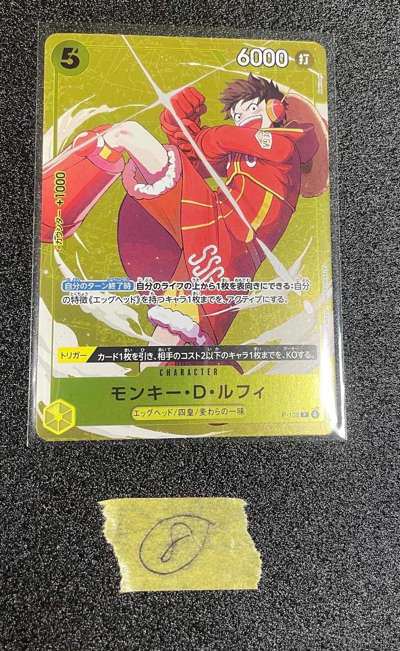 モンキー・D・ルフィ P [P-106](プロモーションカード「スタンダードバトル 2025年12月 優勝記念品」)