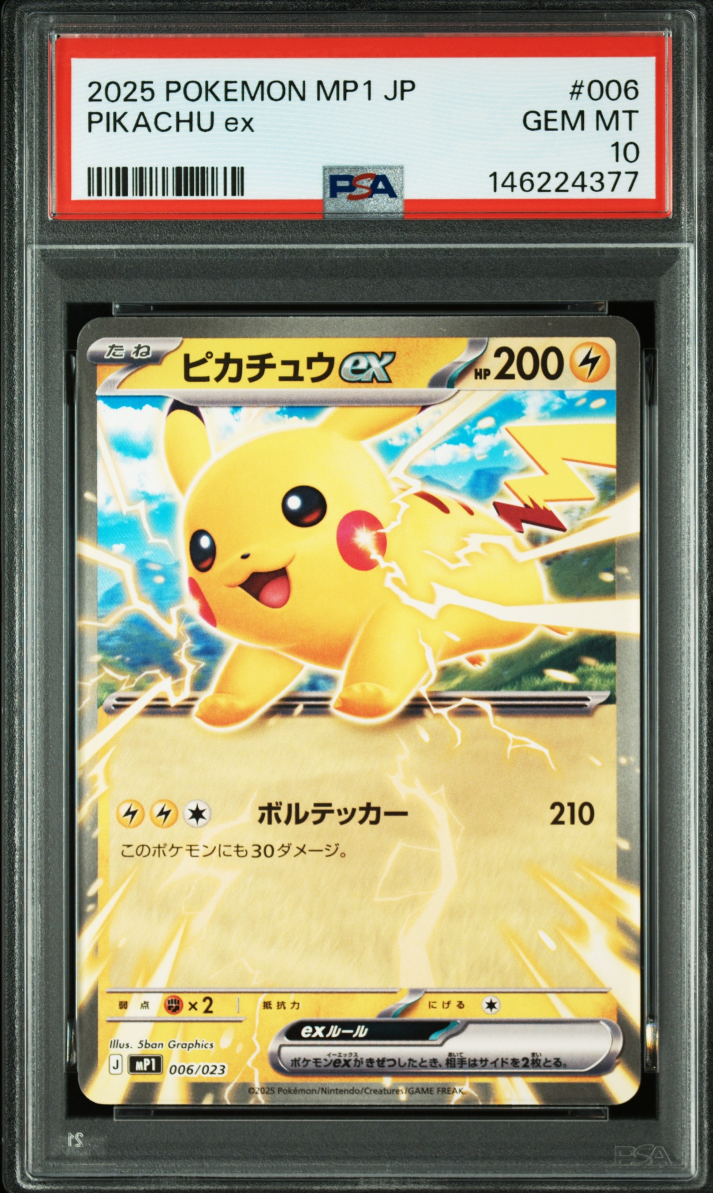 ピカチュウex [MP1 006/23](スタートデッキ100「バトルコレクション コロちゃおver」)