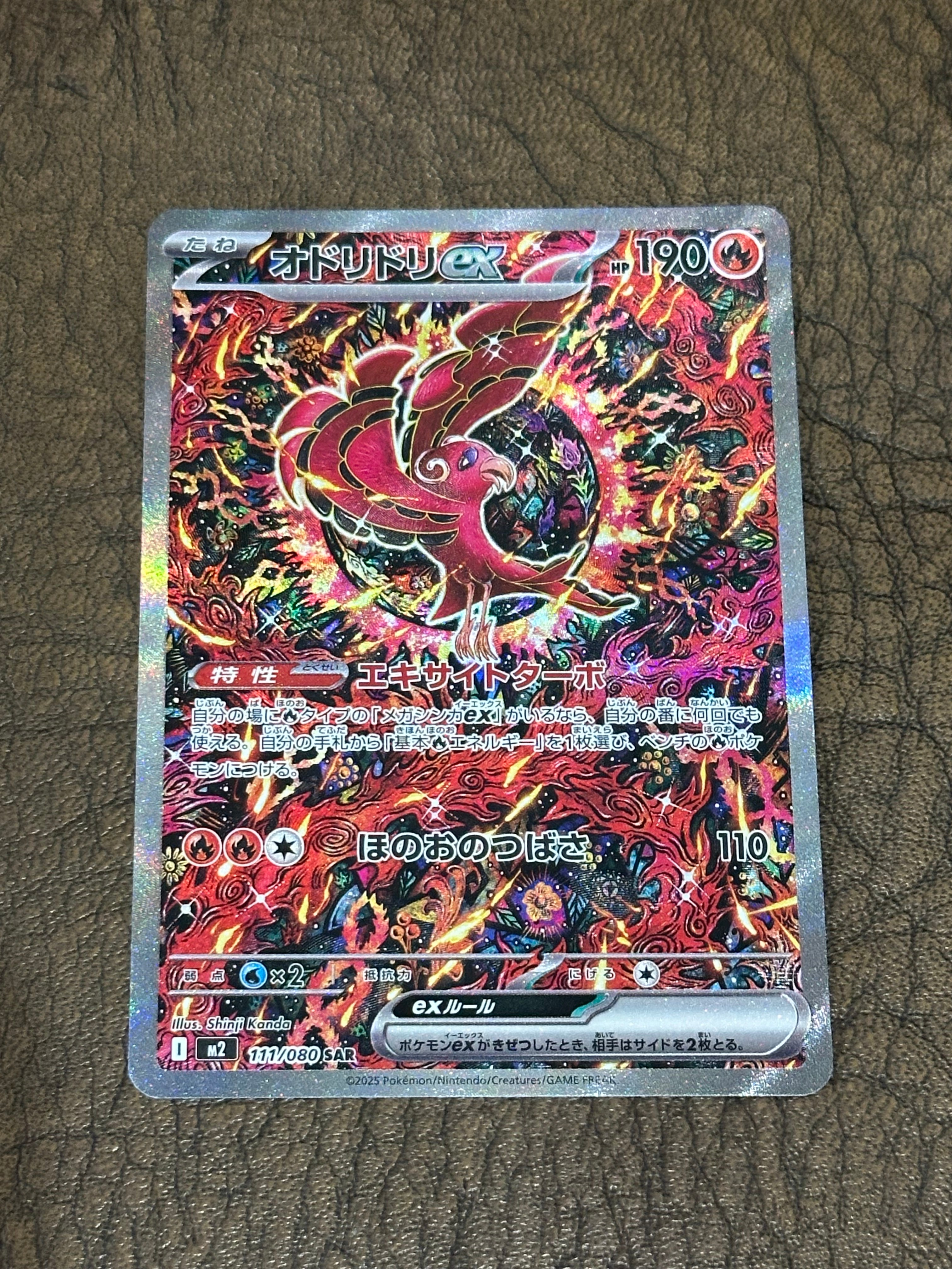 オドリドリex SAR PCG10インフェルノX オドリドリex (SR) {095/080} [M2/インフェルノX] [MEGA] - magi通販
