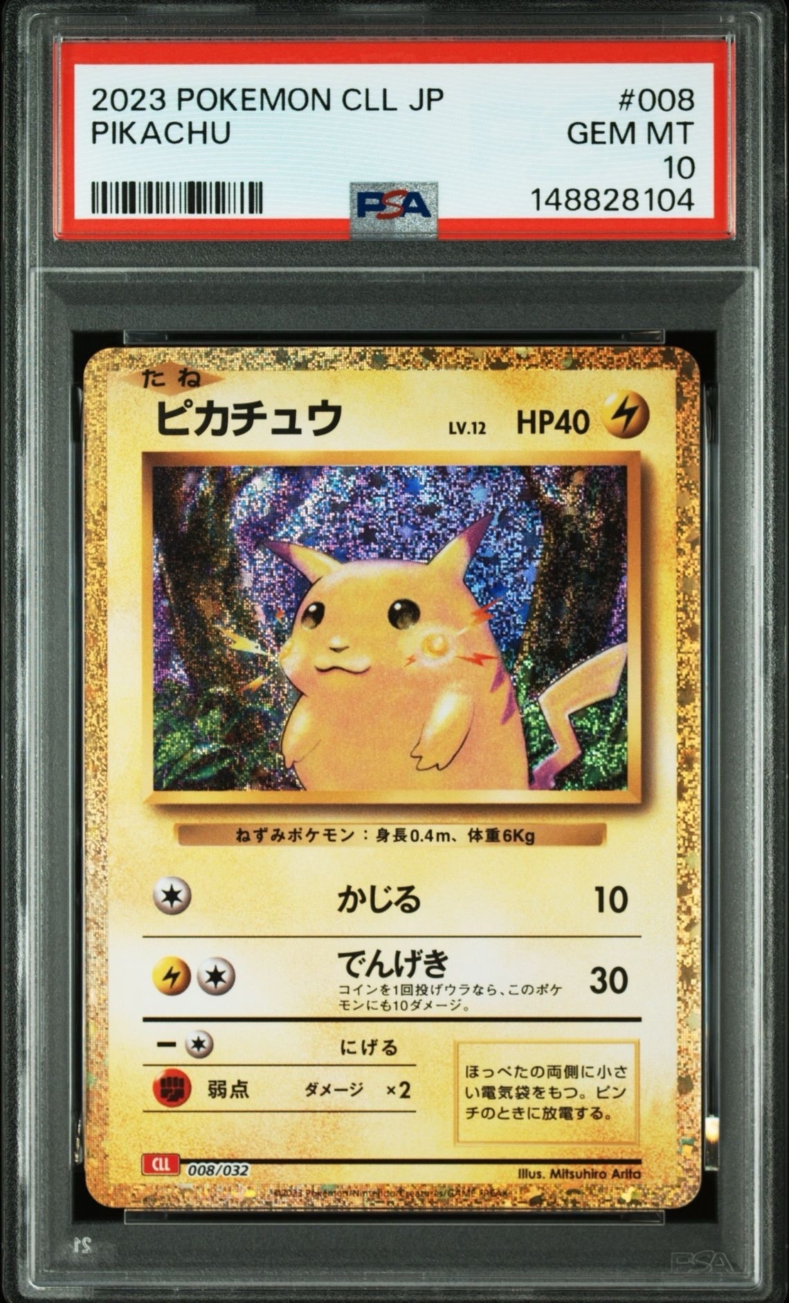 ピカチュウ [CLL 008/032](ポケモンカードゲーム Classic)