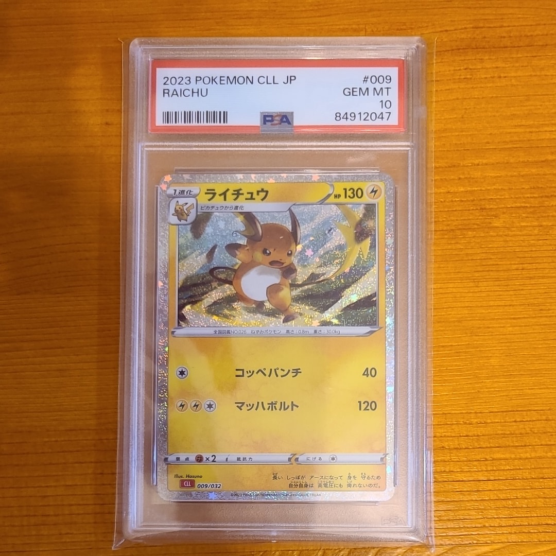 PSA10】ライチュウ [CLL 009/032](ポケモンカードゲーム Classic) 1枚