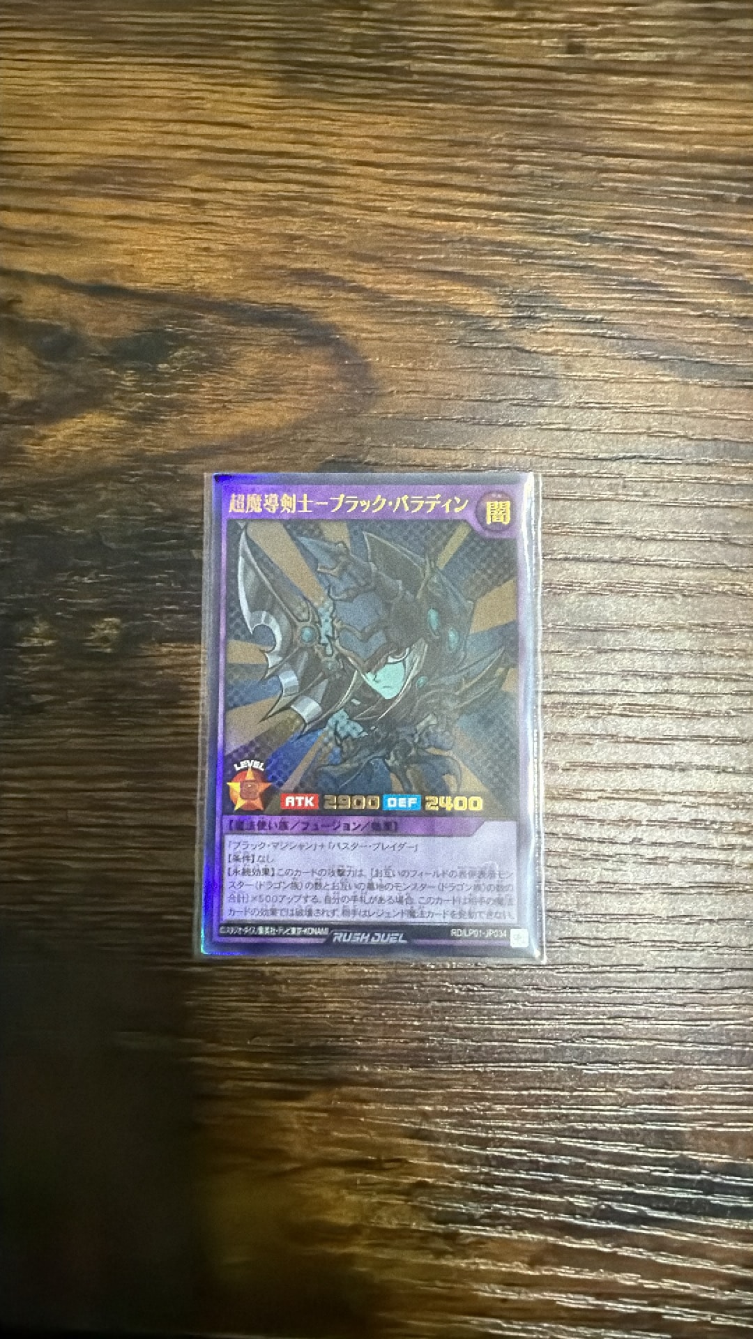 超魔導剣士-ブラック・パラディン UR [RD/LP01-JP034](スペシャルパック「リミテッドパック リマスターエディション」)