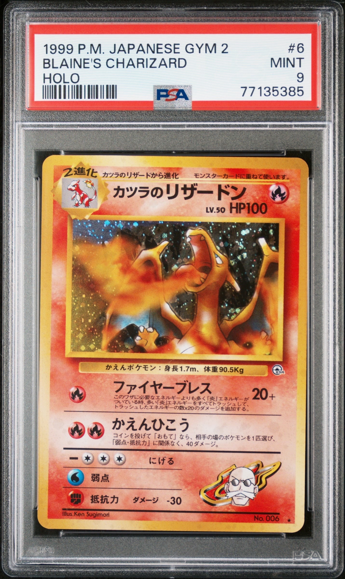 カツラのリザードン R: 旧裏[PMCG-G2 No.006](ジム拡張第2弾 「闇からの挑戦」)