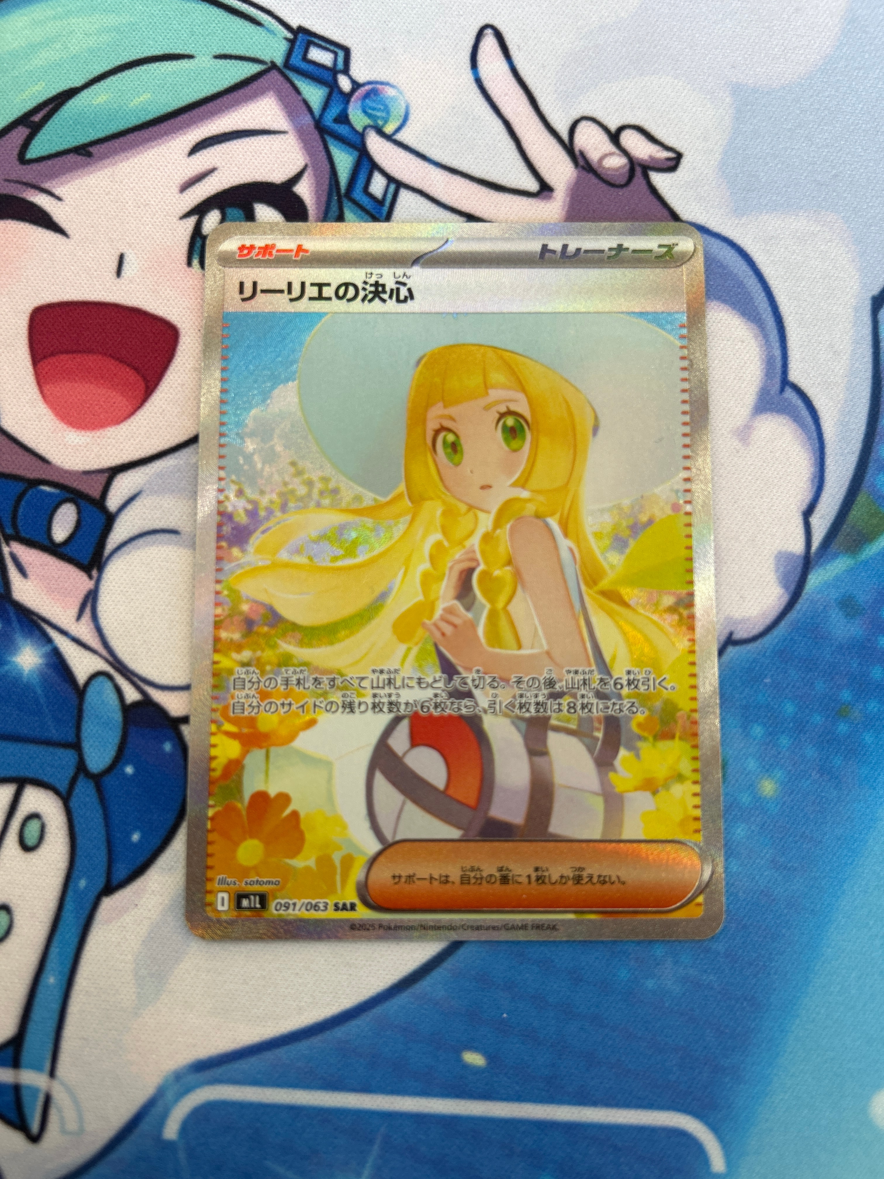 リーリエの決心 SAR [M1L 091/063](拡張パック「メガブレイブ」)