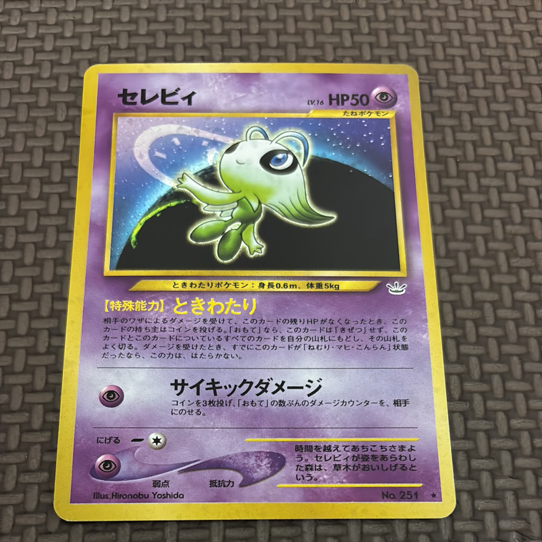 セレビィ ★ 拡張パック第3弾 めざめる伝説　no.251 セレビィ ☆ : 旧裏 [neo3 No.251](ポケモンカード☆neo 拡張