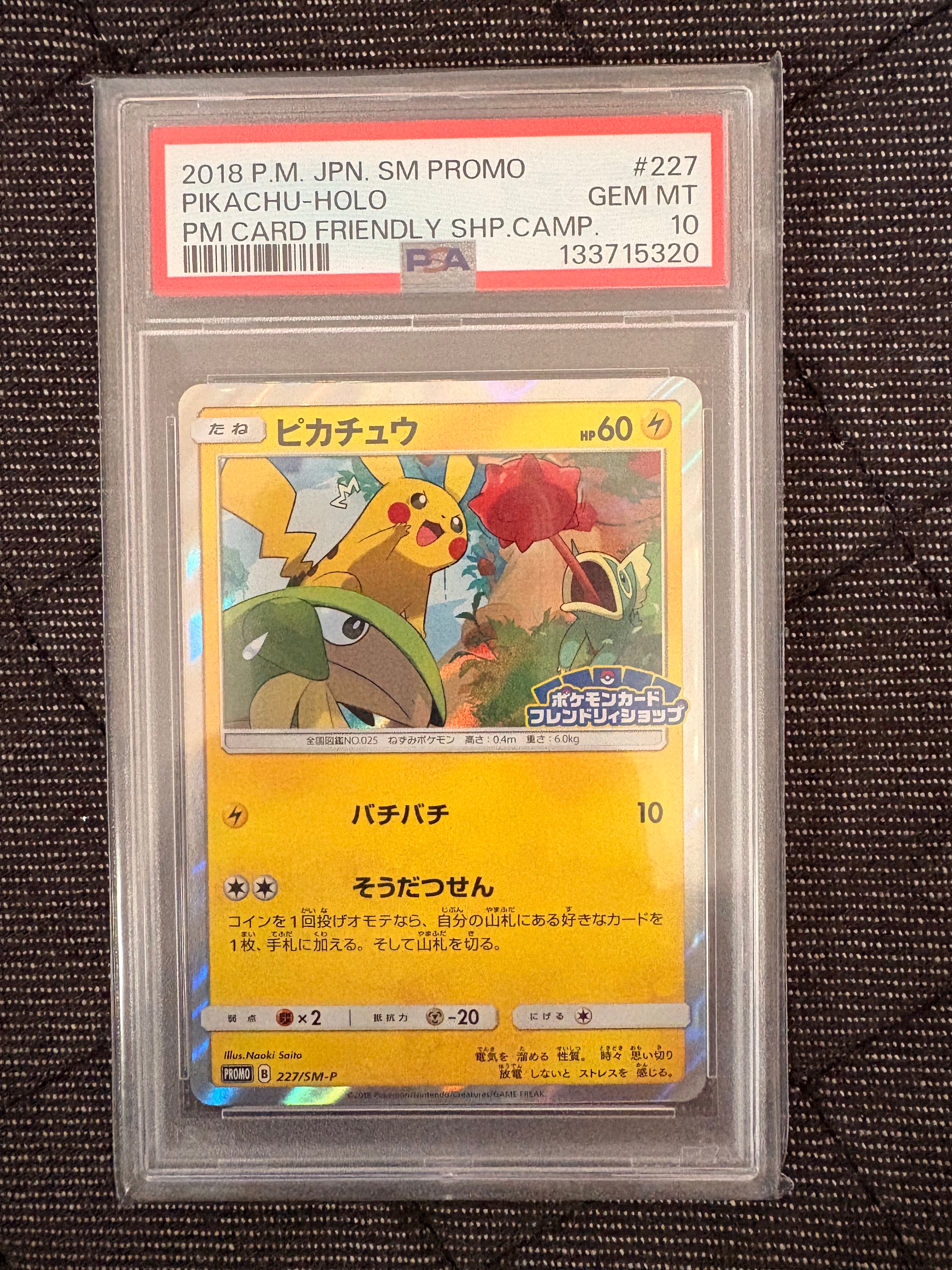 ピカチュウ P [SM-P 227](プロモーションカード「ポケモンカード