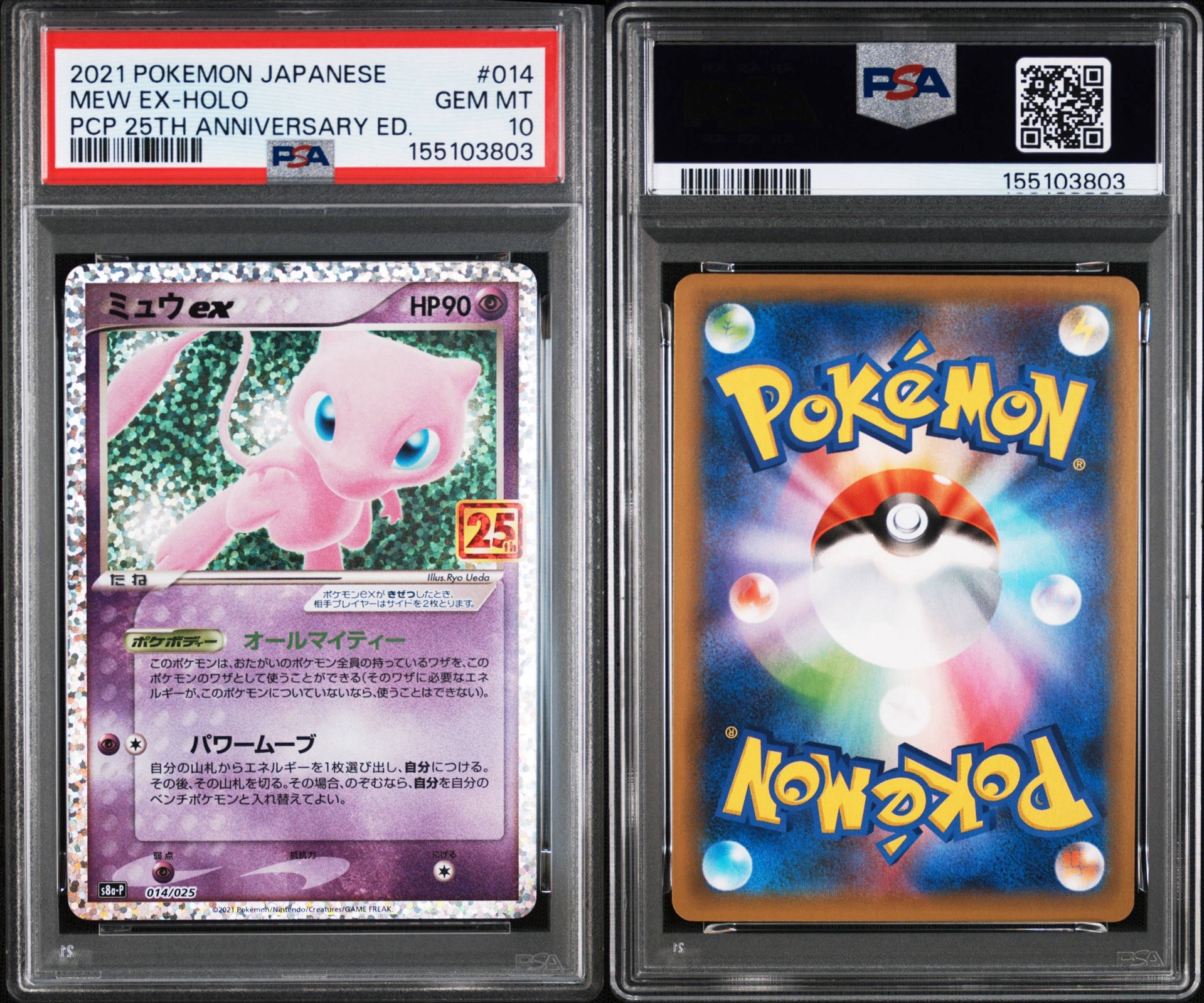 PSA10】ミュウex: プロモ[S8a-P 014/025](プロモカードパック 25th