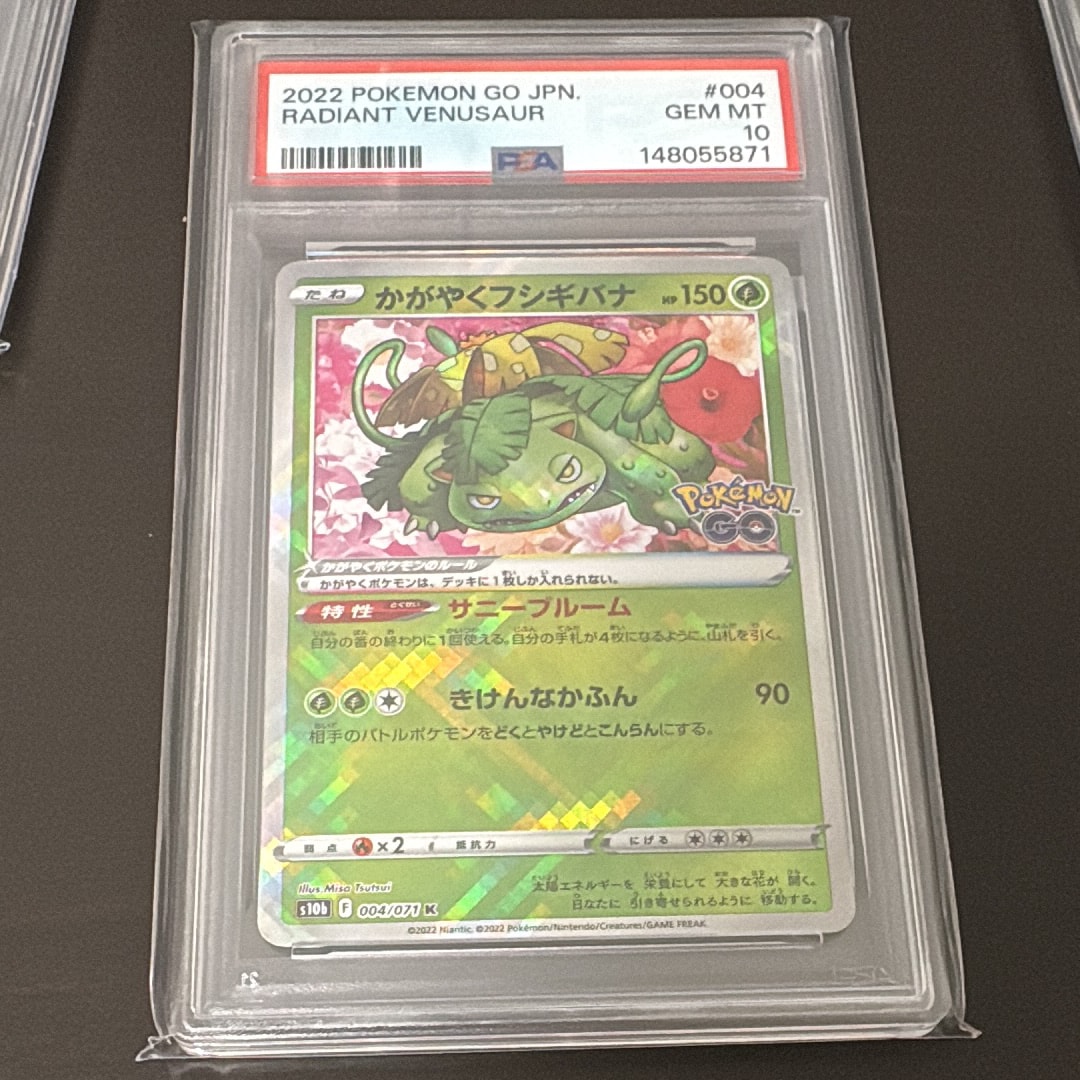 かがやくフシギバナ K[s10b 004/071](強化拡張パック「Pokemon GO」)の