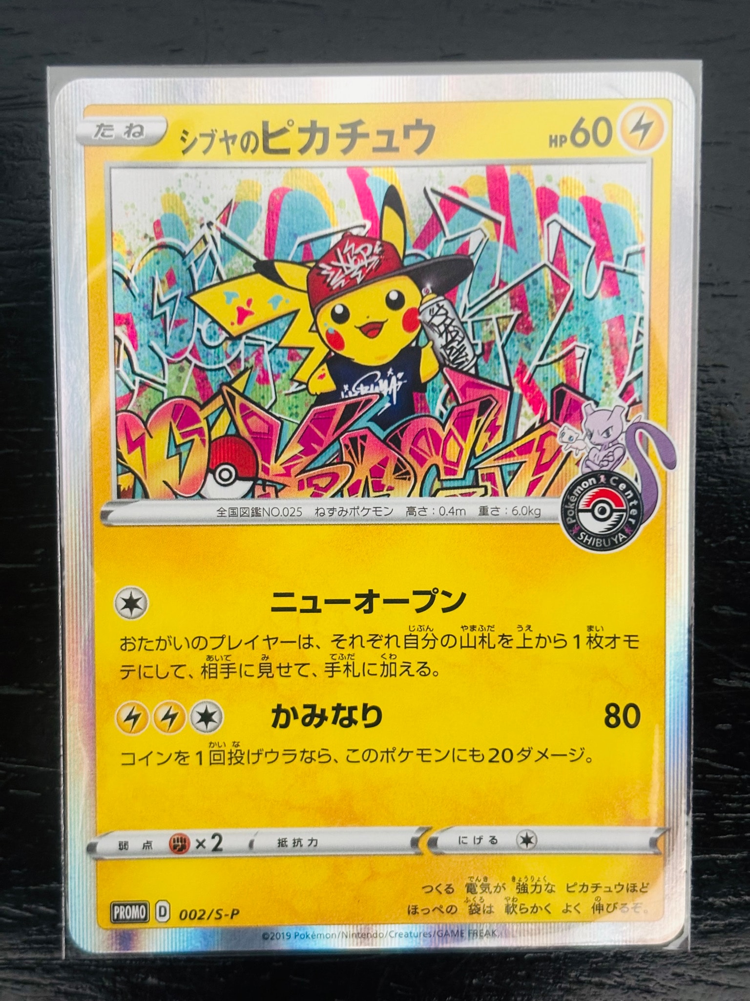 B（小さなキズ/ソリがある品）】シブヤのピカチュウ: プロモ[S-P 002