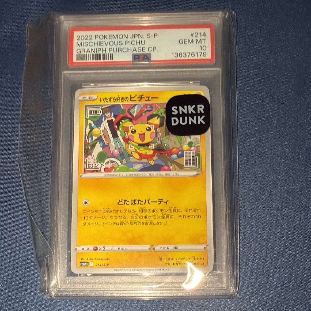 PSA10】いたずら好きのピチュー：プロモ[214 S-P](プロモーション