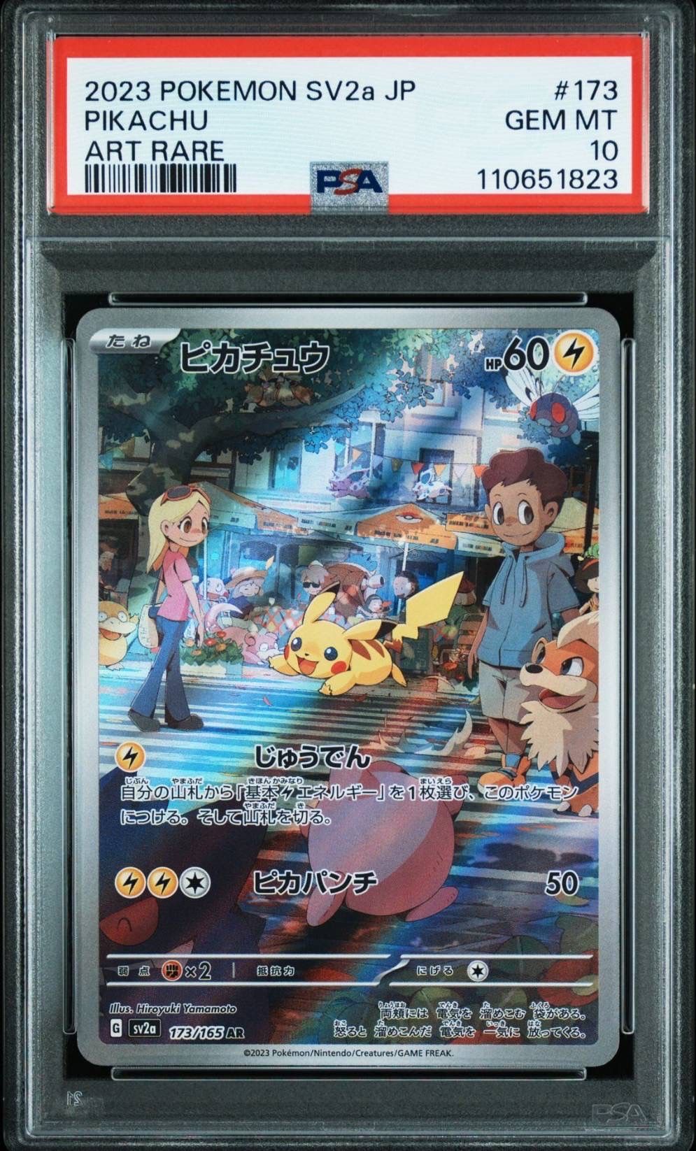 ピカチュウ AR[SV2a 173/165](強化拡張パック「ポケモンカード151」)