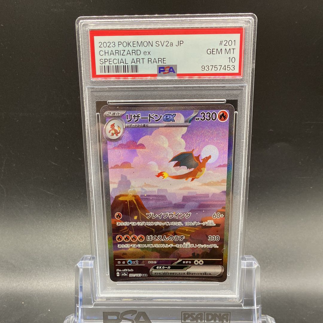 リザードンex SAR [SV2a 201/165](強化拡張パック「ポケモンカード151」)