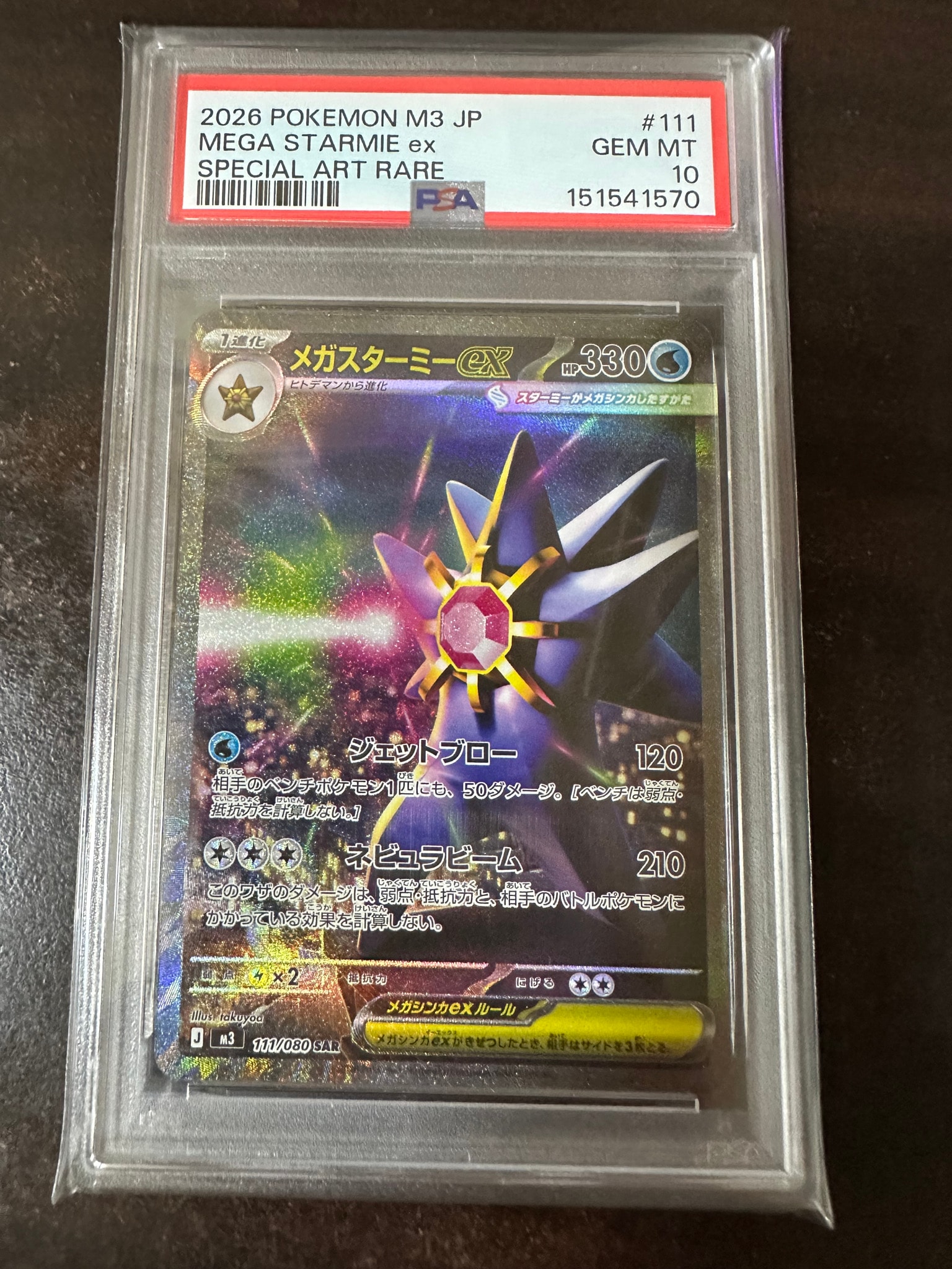メガスターミーex SAR [M3 111/080](拡張パック「ムニキスゼロ」)