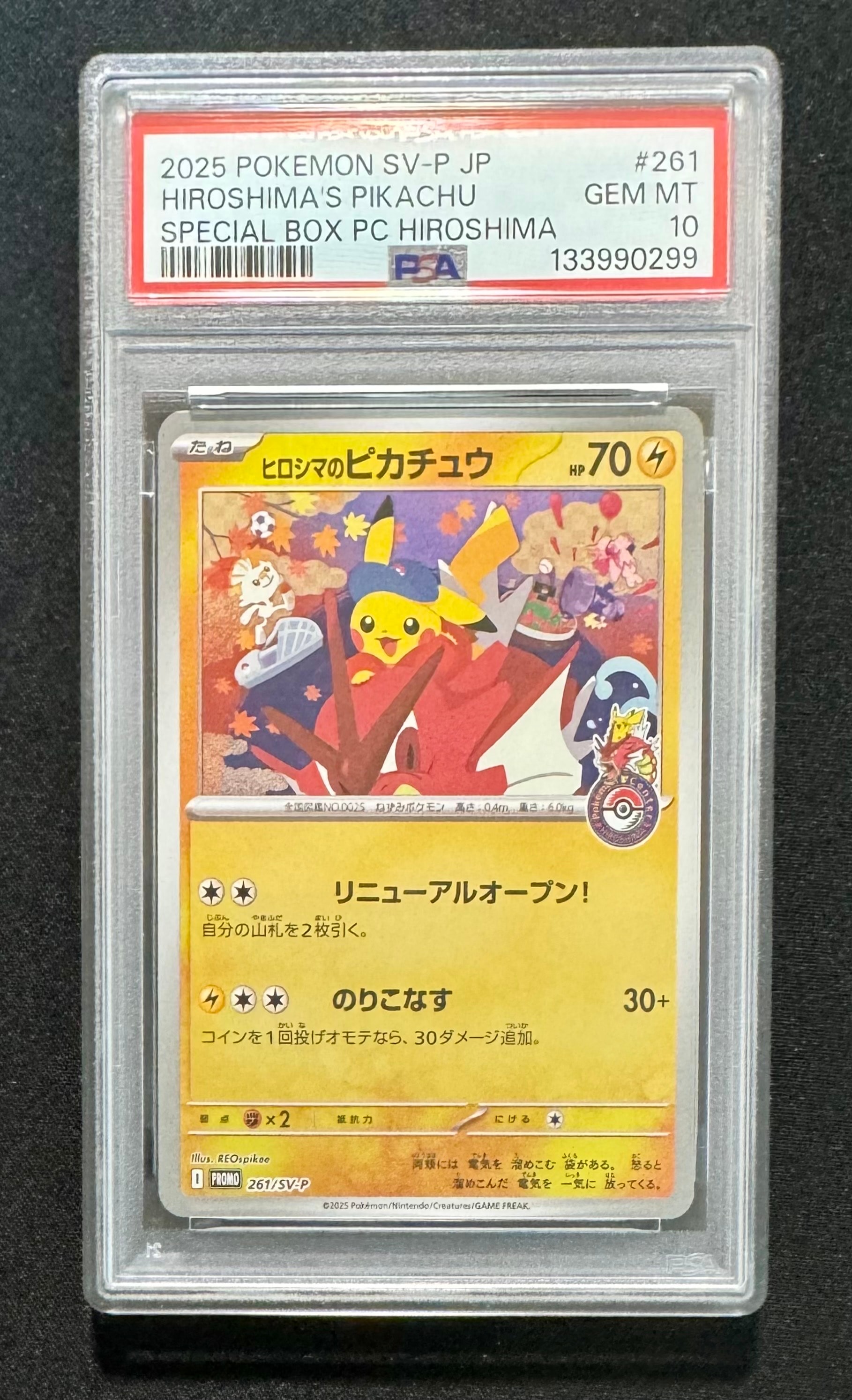 ヒロシマのピカチュウ P [SV-P 261](スペシャルBOX「ポケモンセンターヒロシマ」)