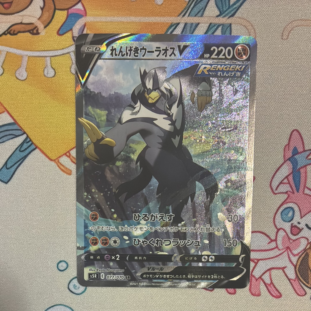 PSA10】れんげきウーラオスV SR: SA[S5R 077/070](拡張パック「連撃