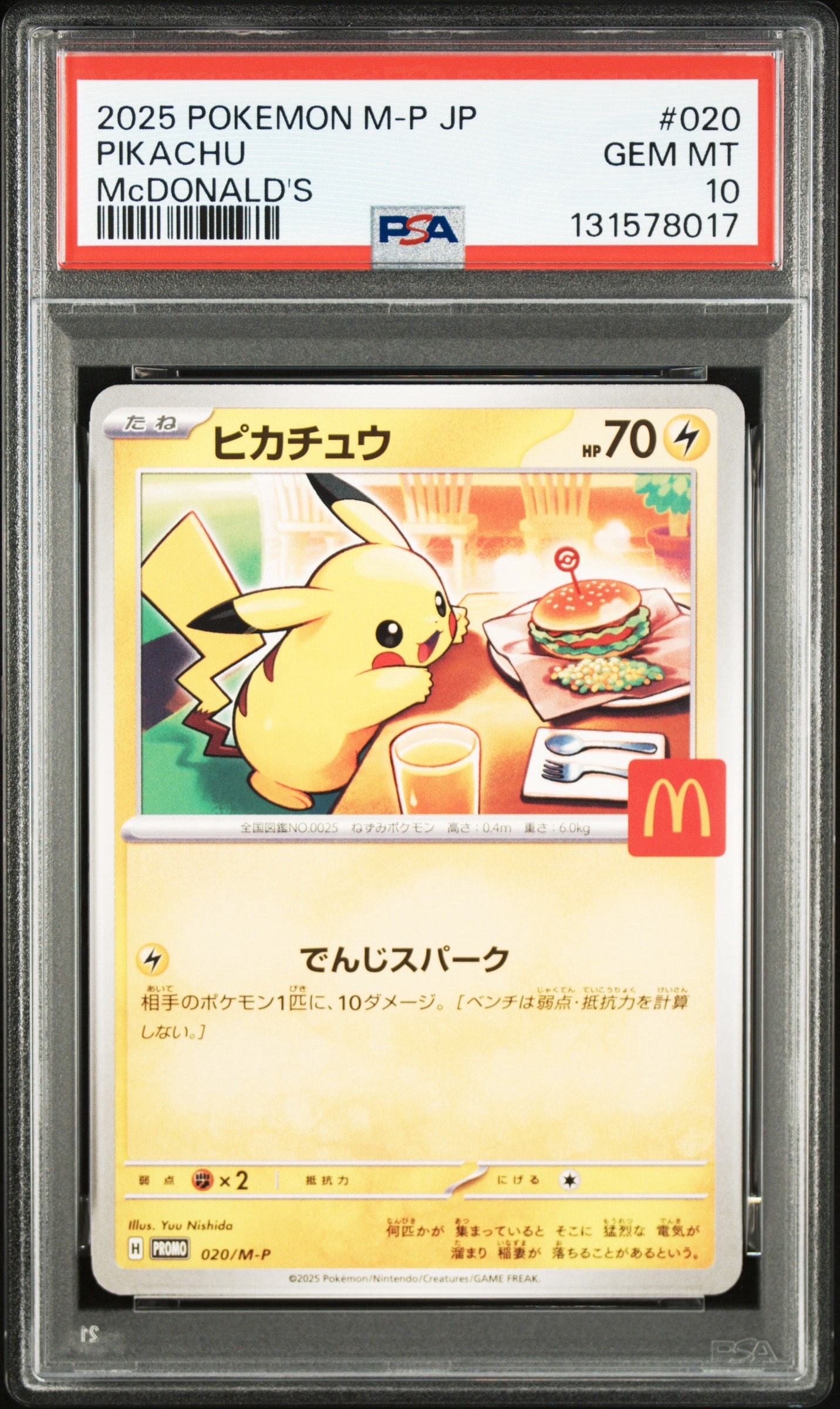ピカチュウ P [M-P 020](プロモカードパック「マクドナルド ハッピーセット2025」)
