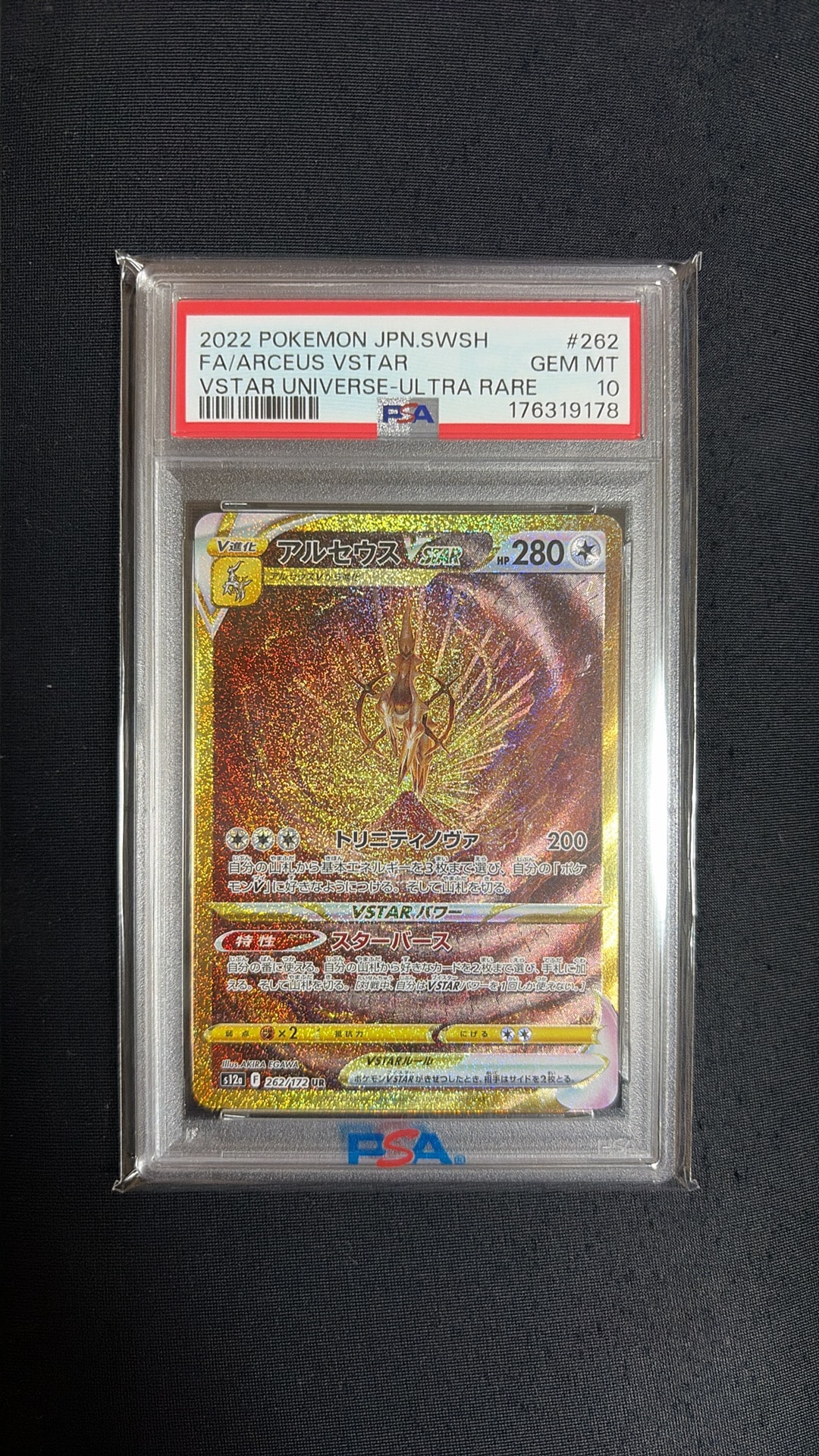 アルセウスVSTAR UR[s12a 262/172](ハイクラスパック「VSTARユニバース