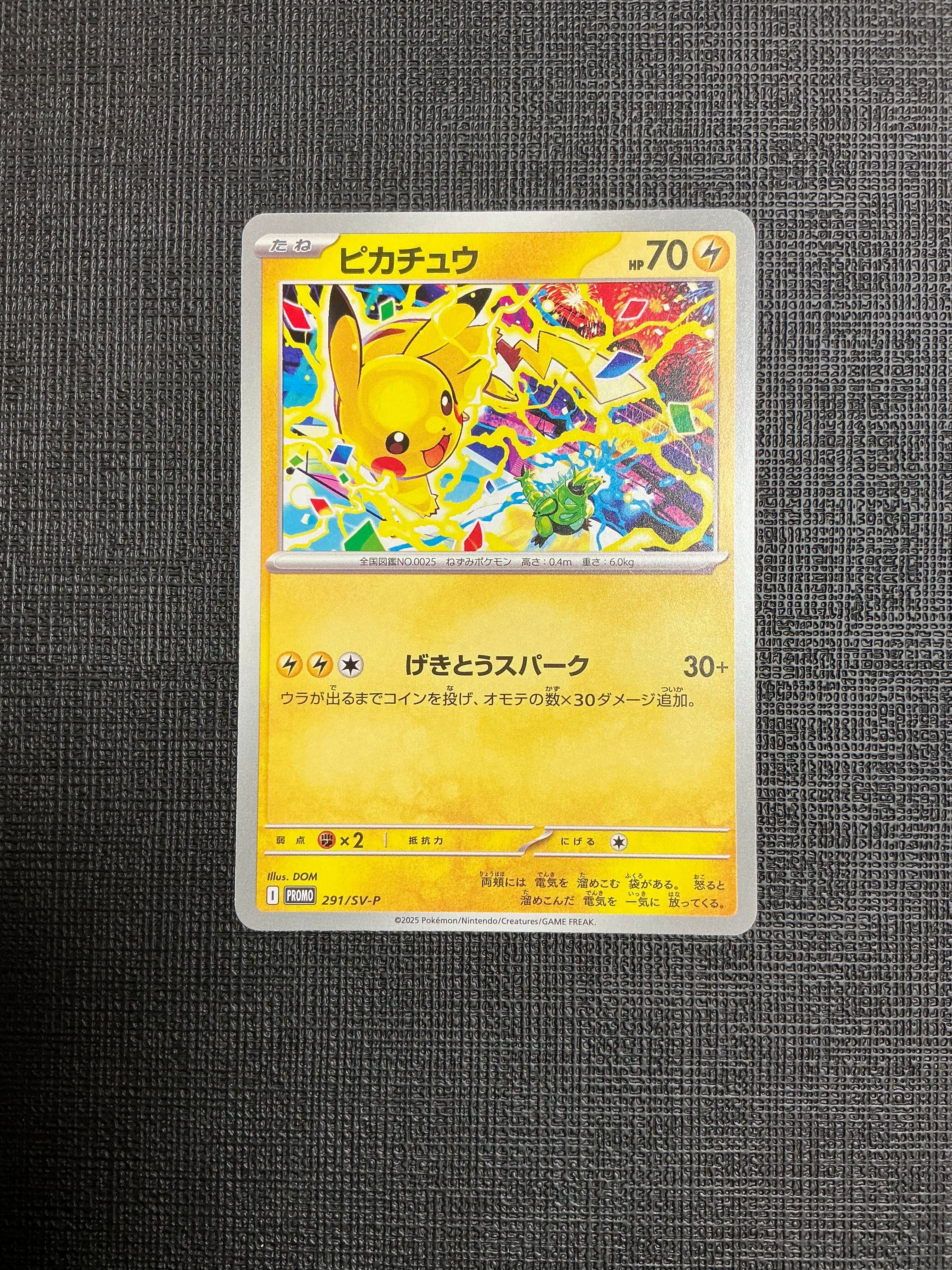ピカチュウ P [SV-P 291](プロモーションカード「SV-P」)