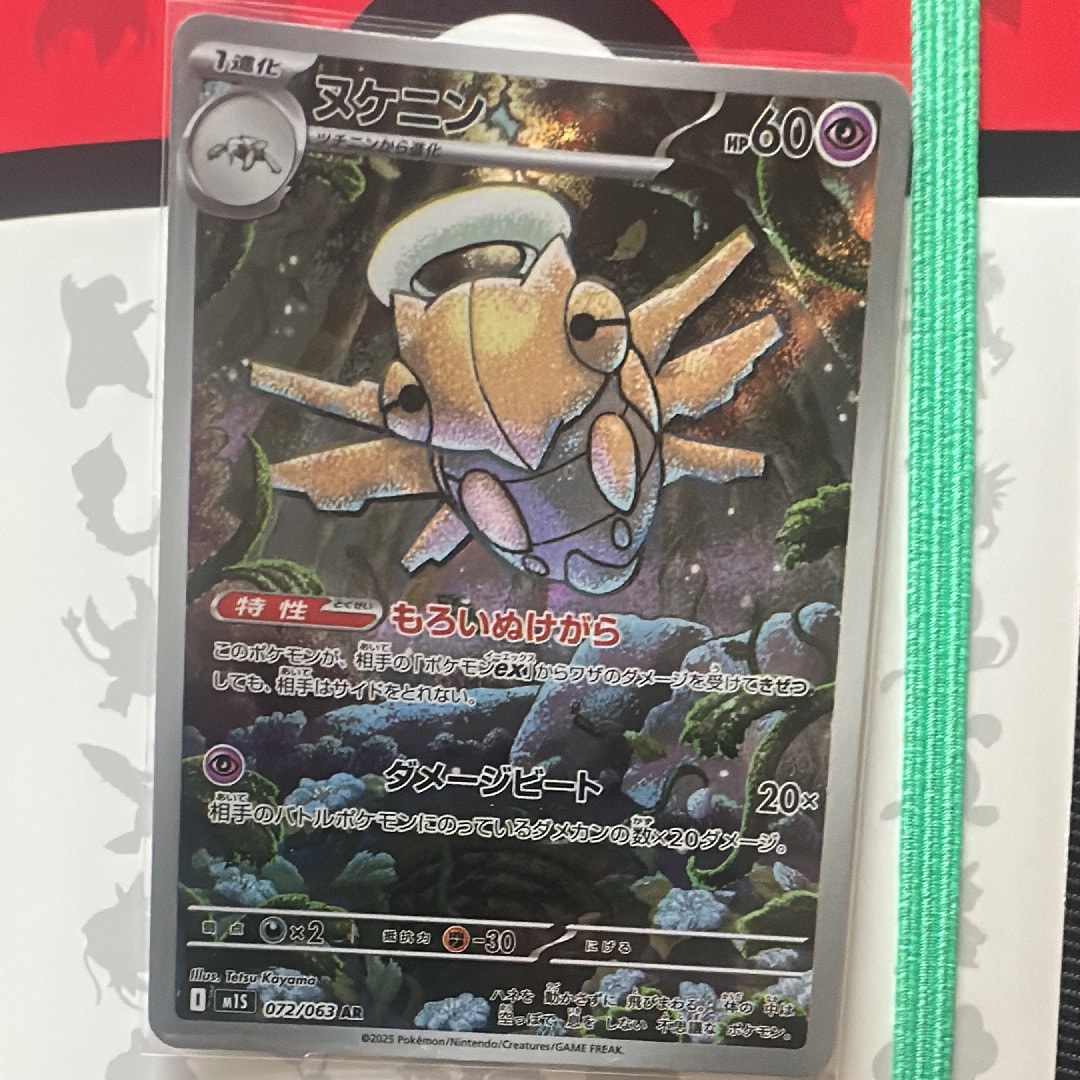 【PSA10】ヌケニン AR M1S 072/063 メガシンフォニア PSA10】ヌケニン AR MEGA メガシンフォニア 072/063 - メルカリ