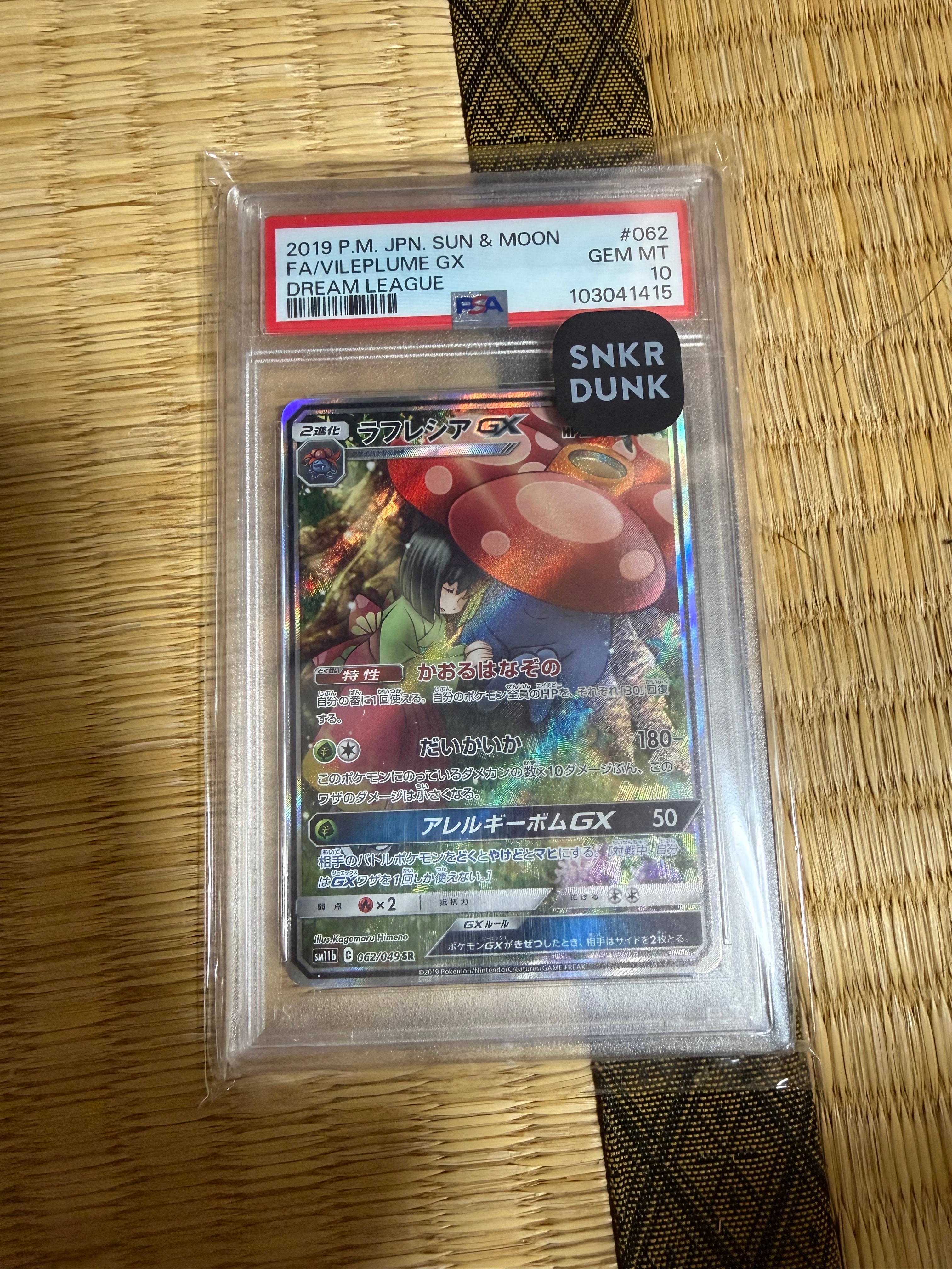 ラフレシアGX SR: SA[SM11b 062/049](強化拡張パック「ドリームリーグ」)