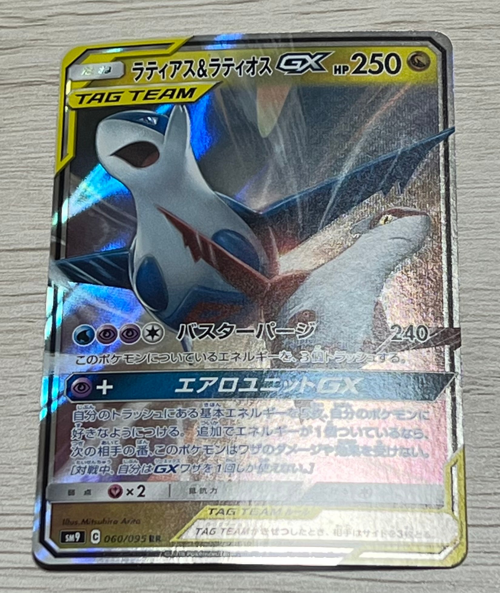 ラティアス&ラティオスGX RR [SM9 060/095](拡張パック「タッグボルト」)