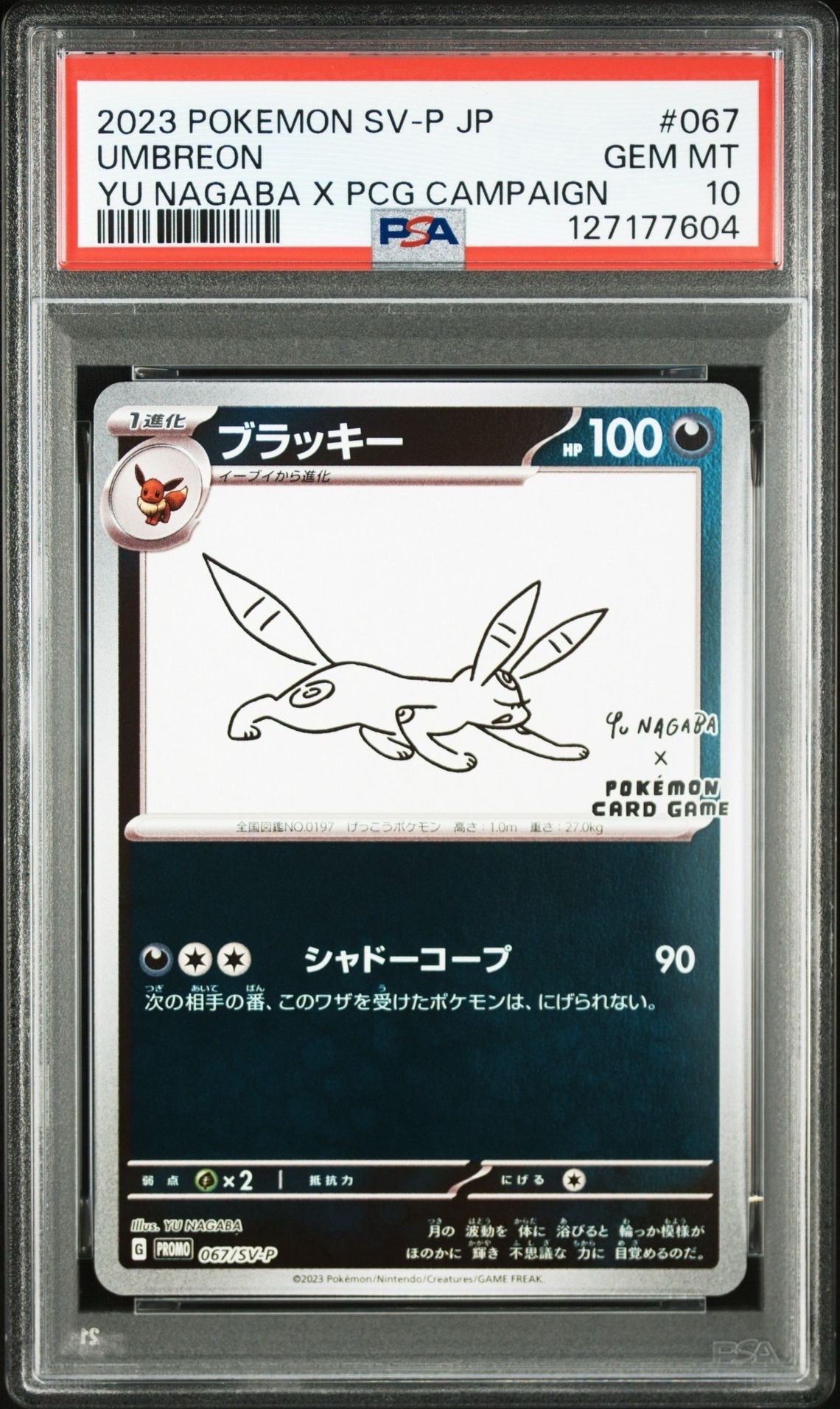 ブラッキー: プロモ (ナガバブラッキー) [SV-P 067](「YU NAGABA×ポケモンカードゲーム」プロモーションカード「SV-P」)
