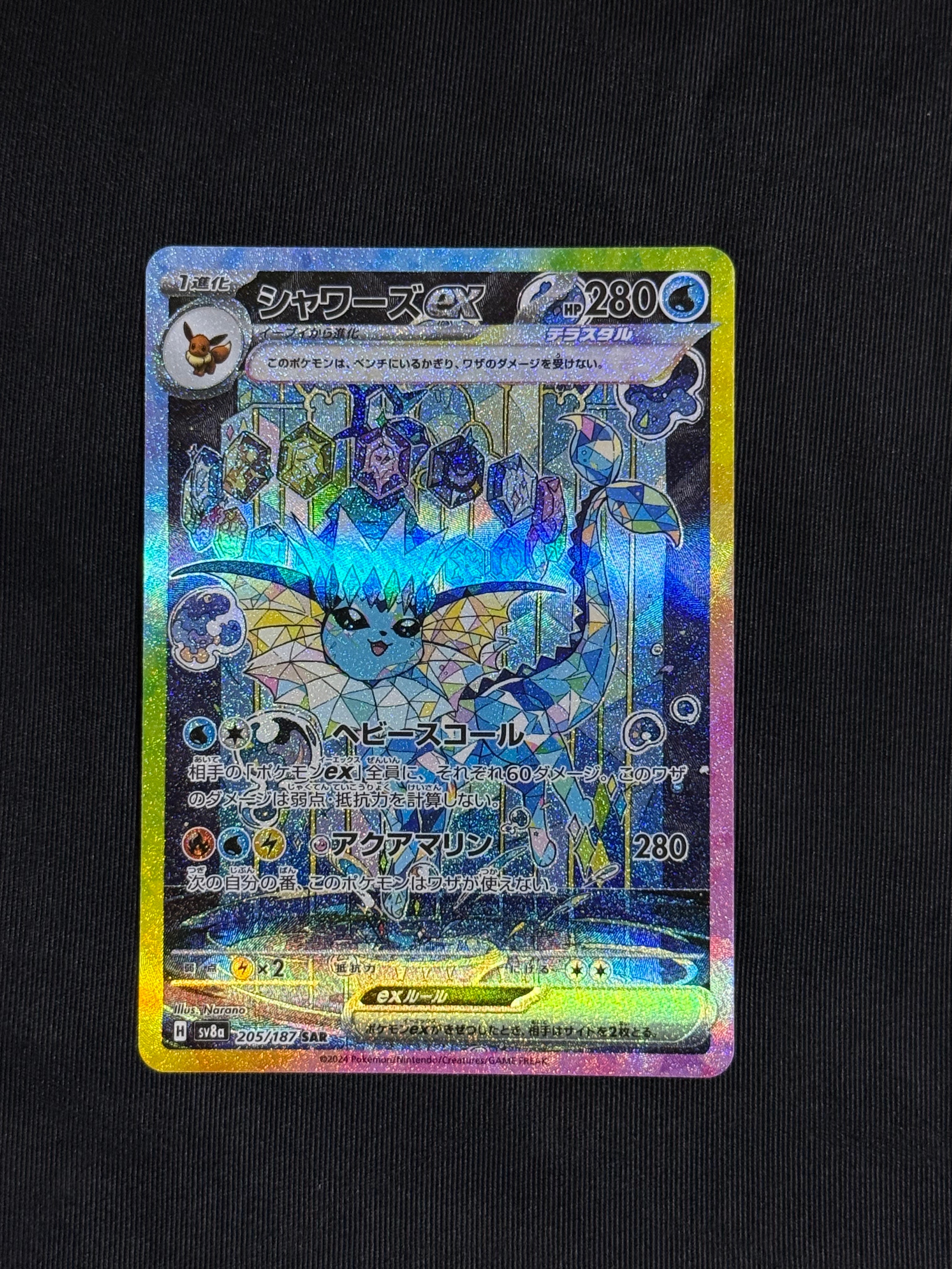 シャワーズex SAR [SV8a 205/187](ハイクラスパック「テラスタルフェスex」)