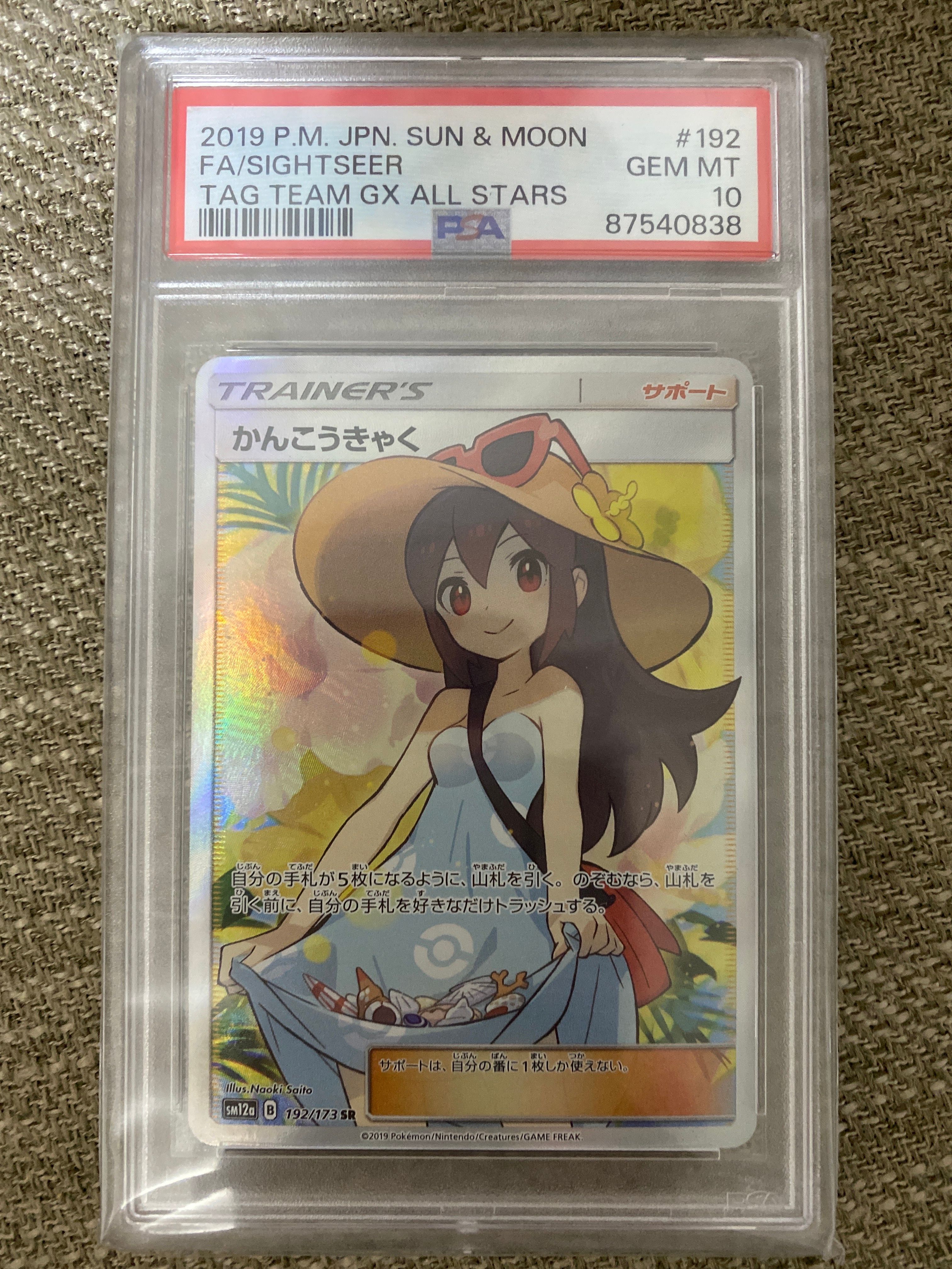 かんこうきゃく SR[SM12a 192/173](ハイクラスパック「TAG TEAM GX タッグオールスターズ」)