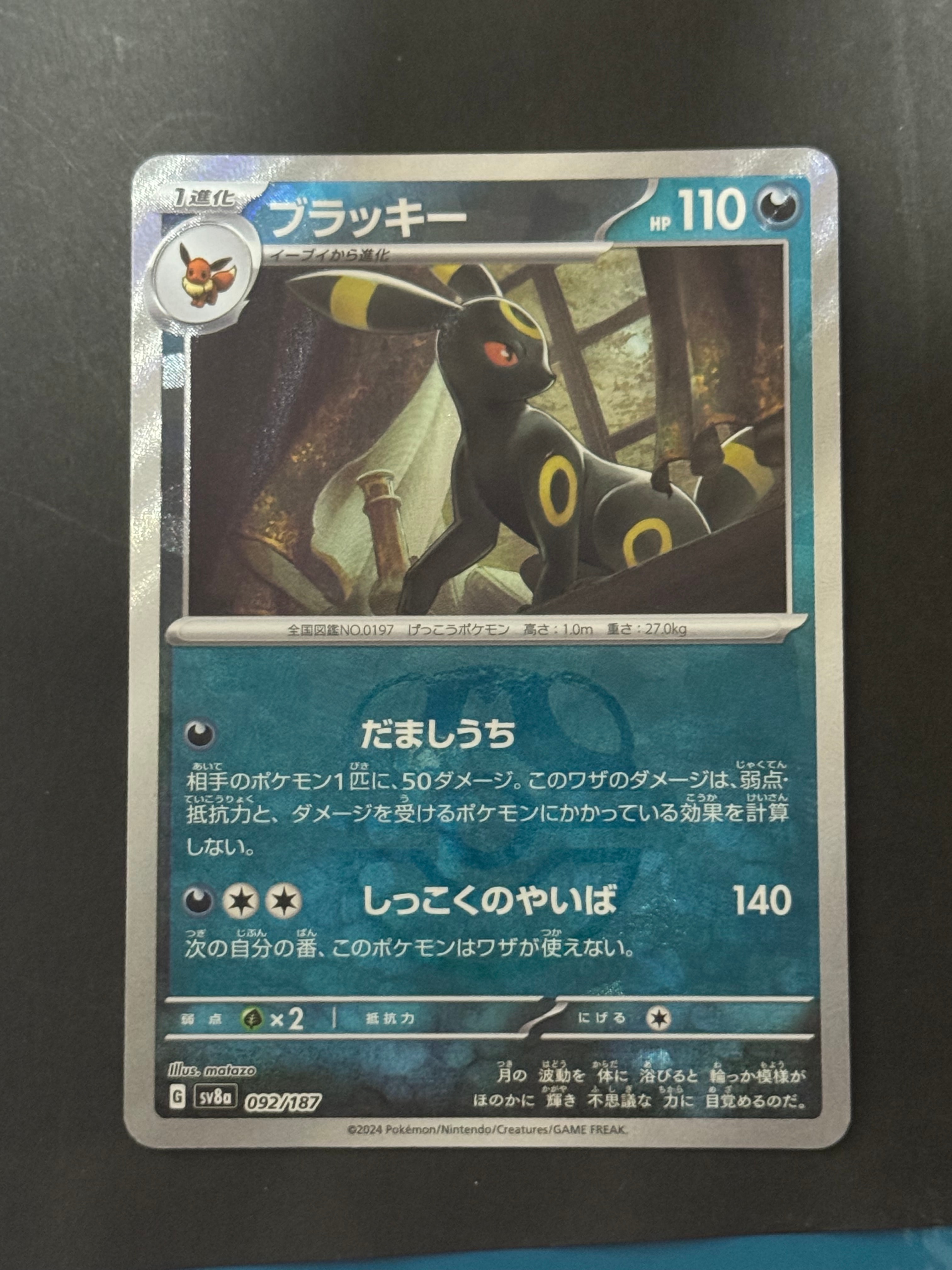 ブラッキー :マスターボールミラー [SV8a 092/187](ハイクラスパック「テラスタルフェスex」)